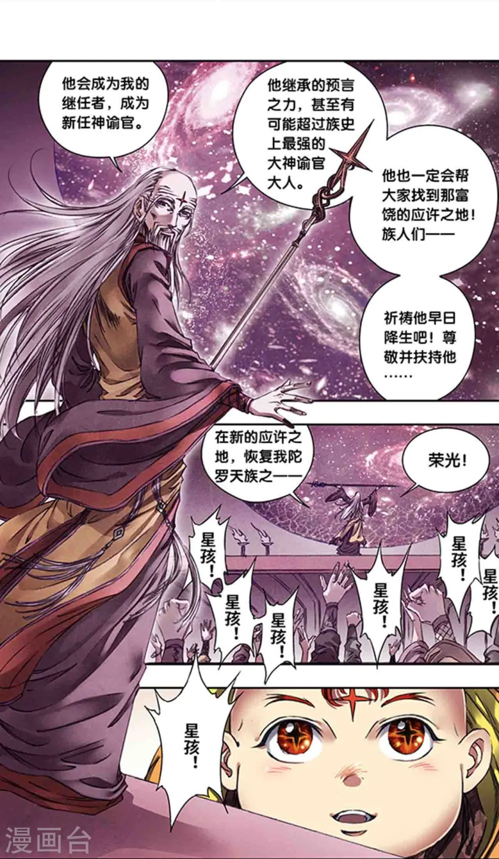 第248话1 星孩4