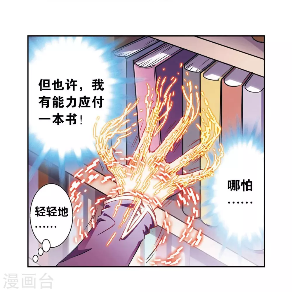 第162话 撬动支点的人31