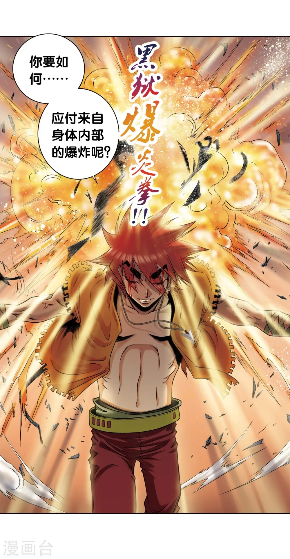 第55话 炎拳对金刚60