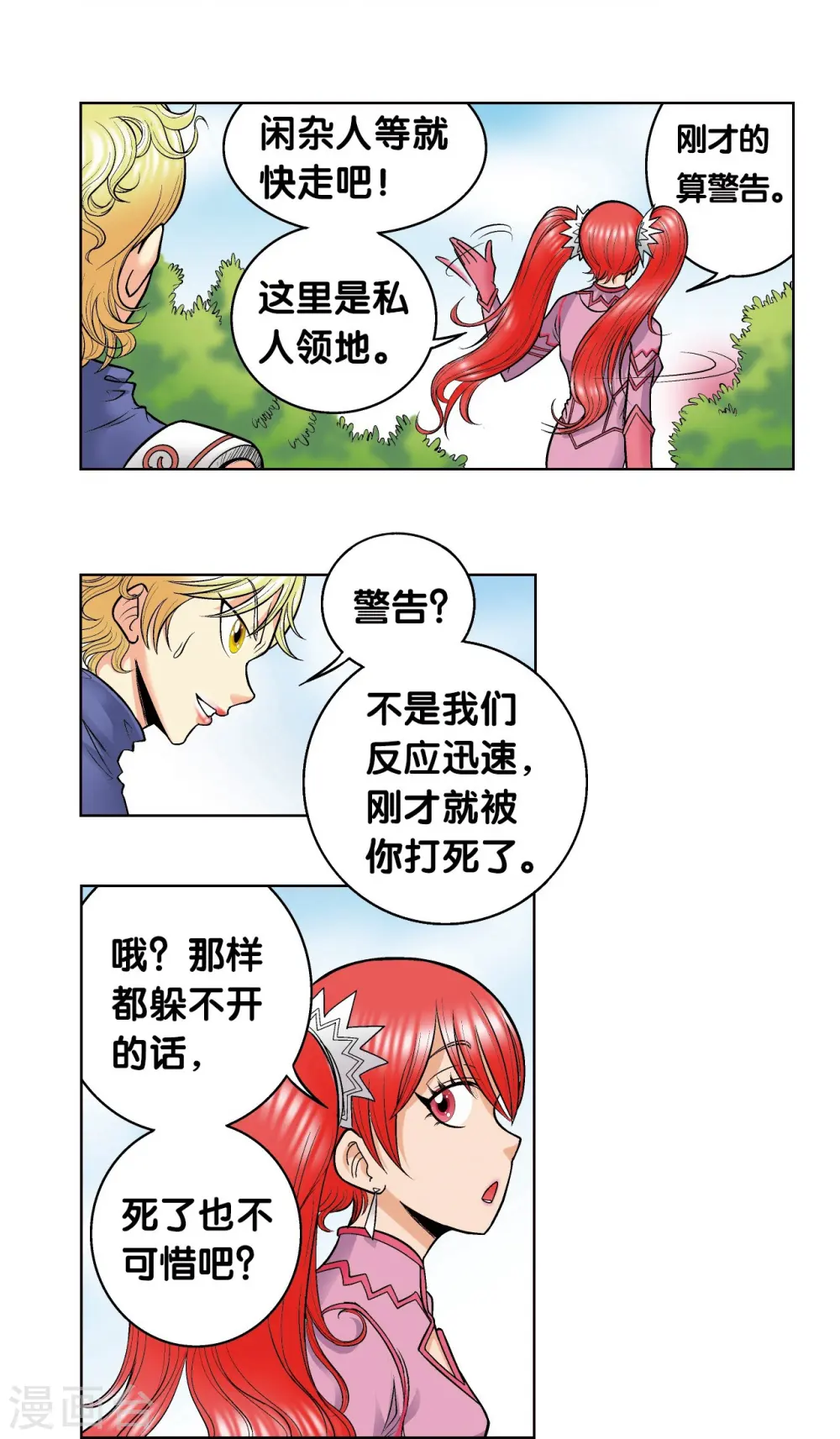 第44话 帕罗尼的愤怒4