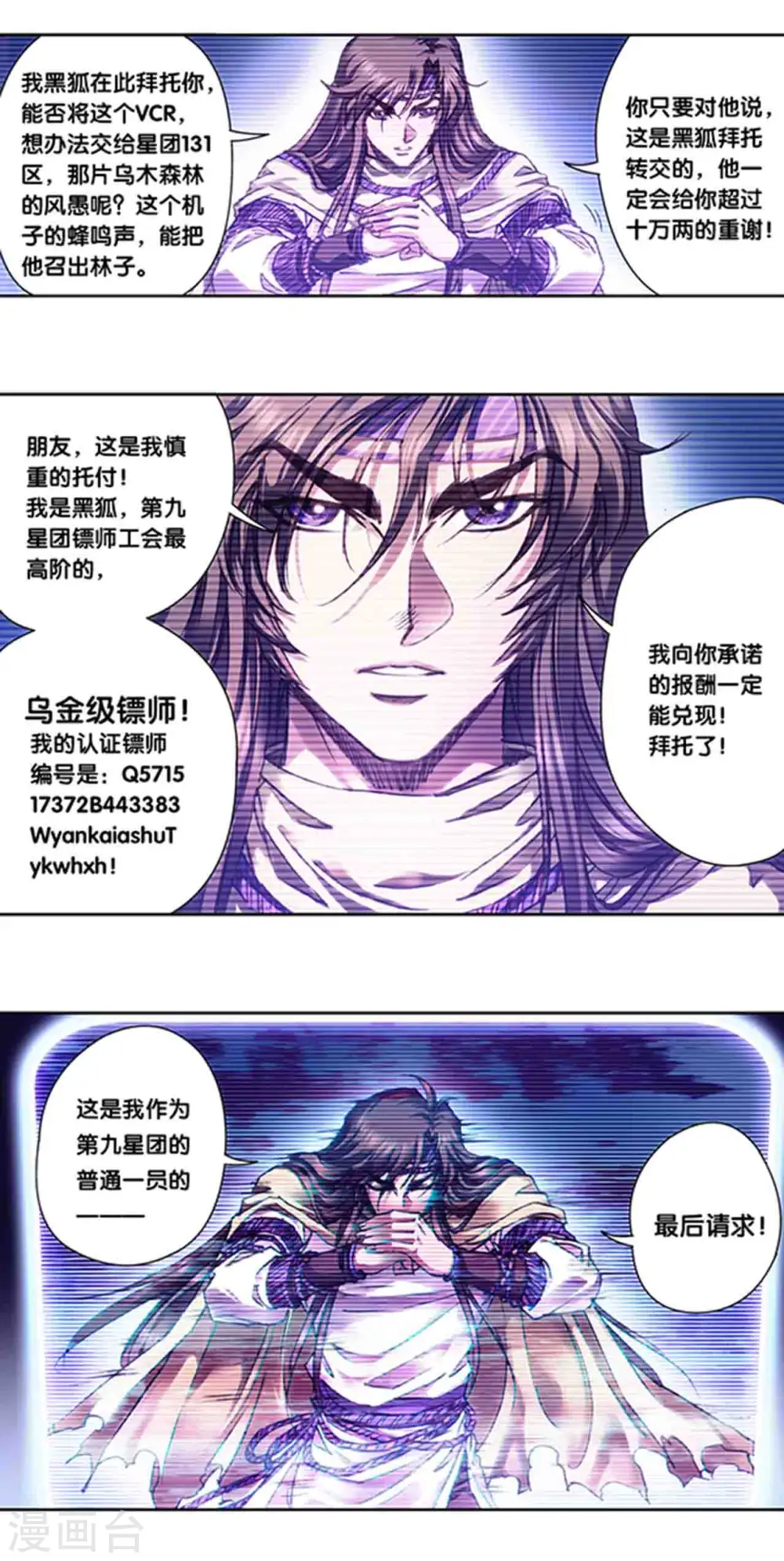 第228话2 凡人的托付3