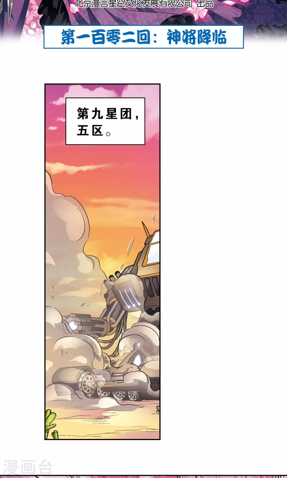第102话 神将降临1