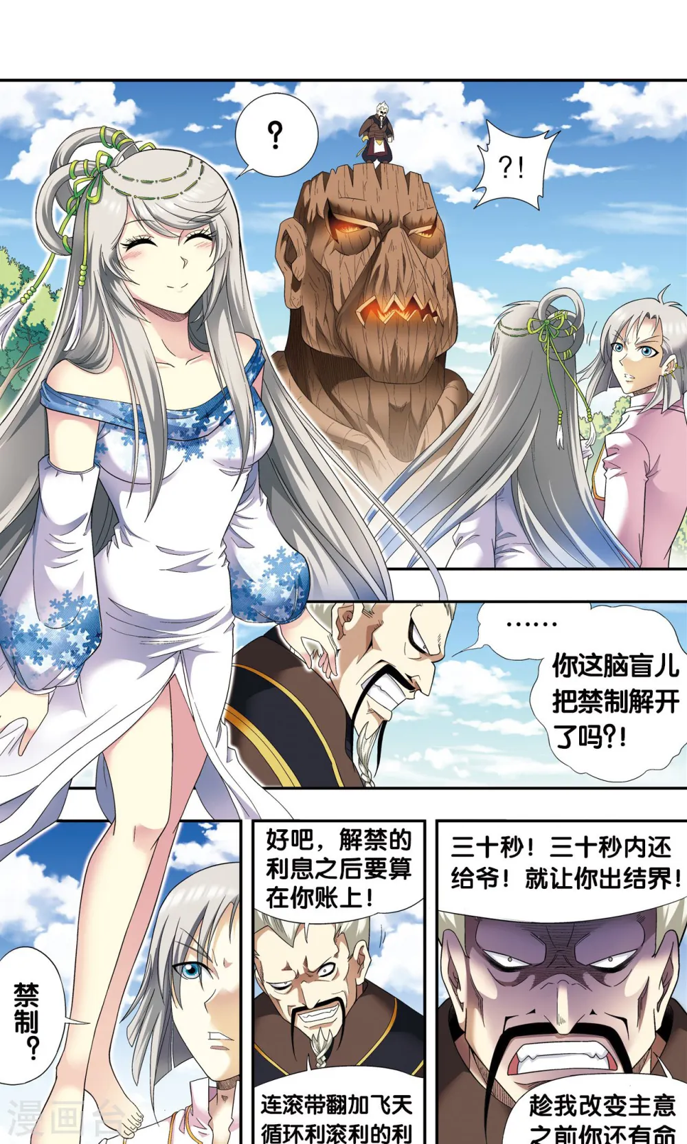 第106话 结界怪人30