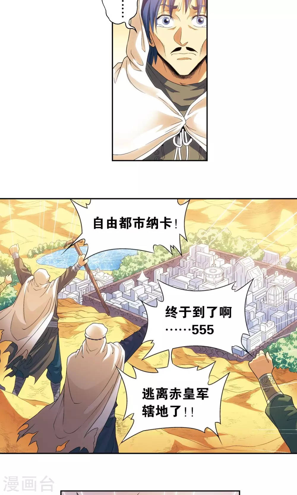 第124话 纳卡城前2
