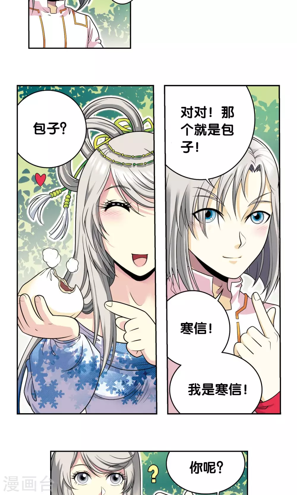 第105话 捡来的少女21