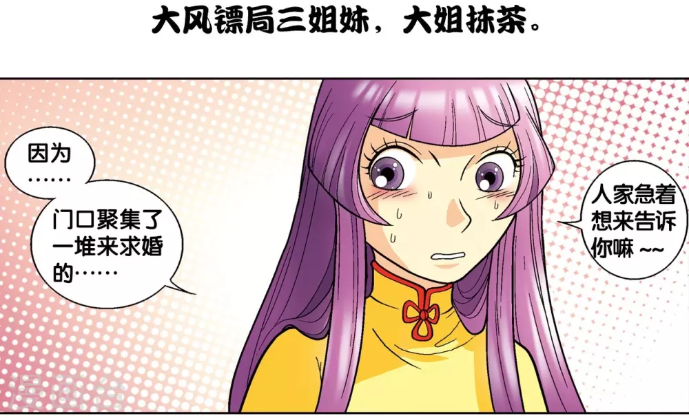 第2话 大风镖局三姐妹7