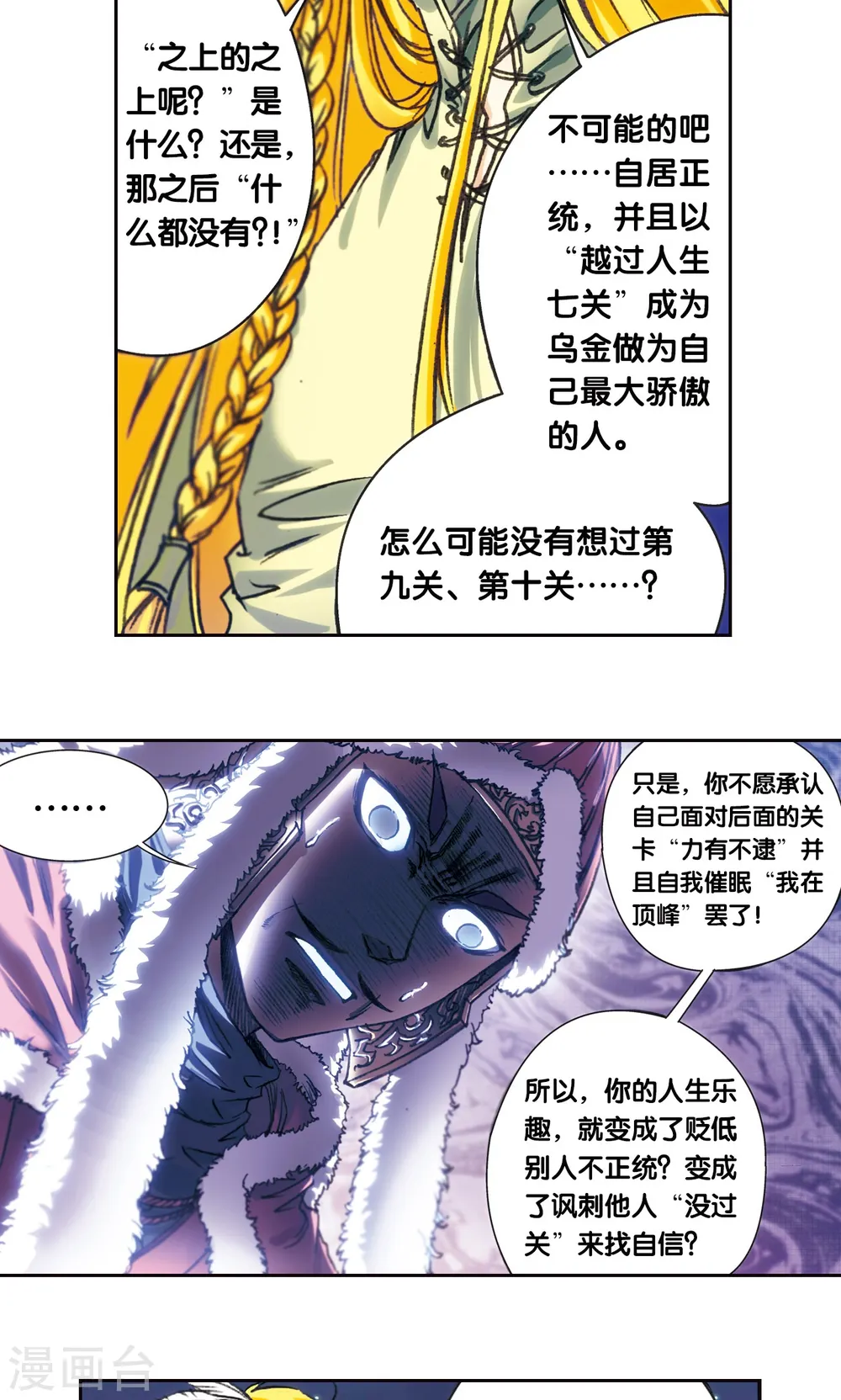 第196话 镖牌的意义27