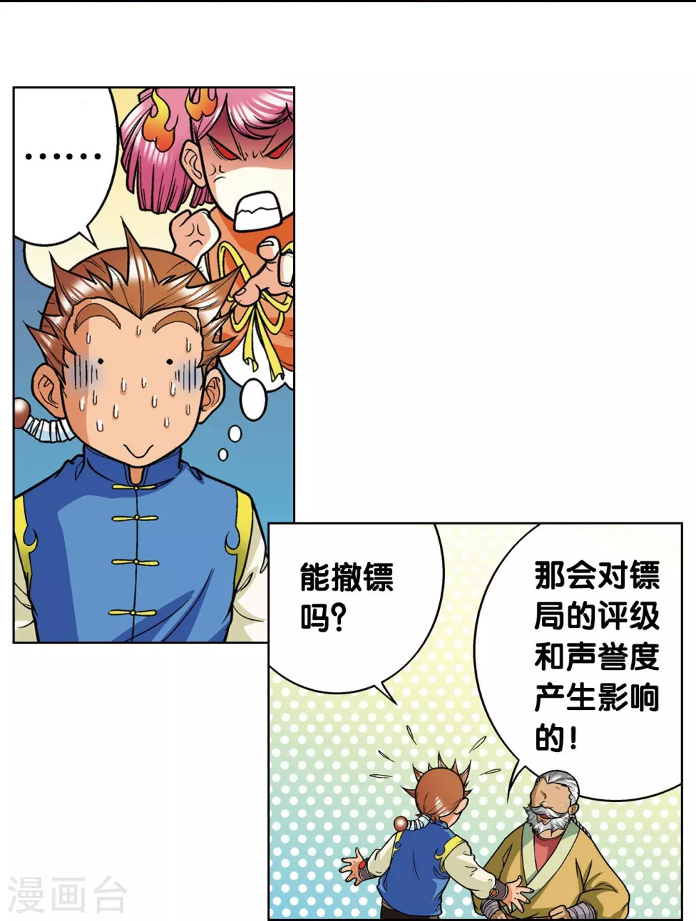 第9话 A级任务2