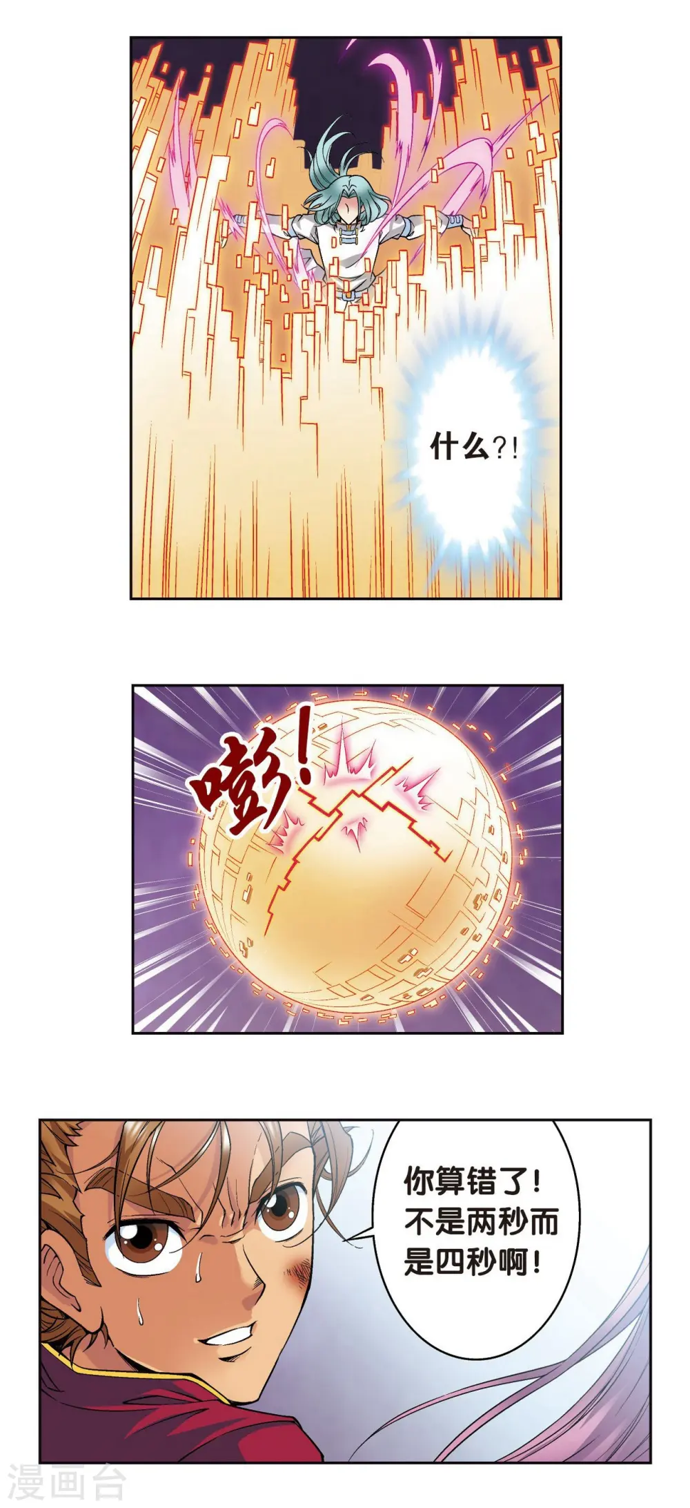 第98话 4秒30