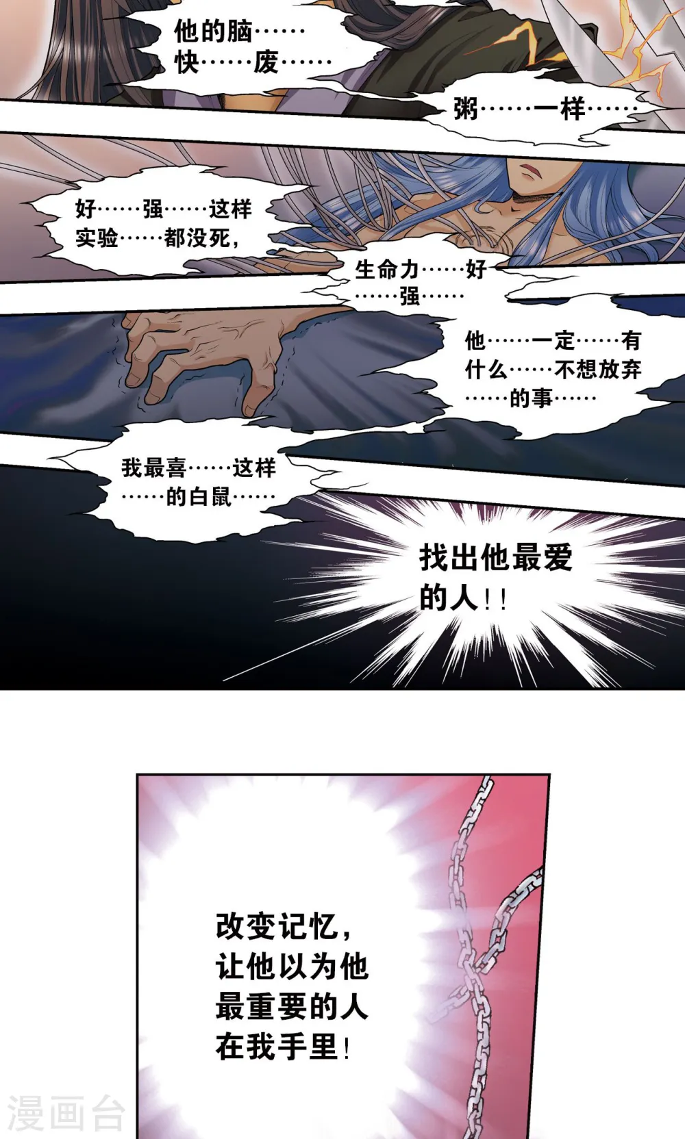 第68话 幻境出口6