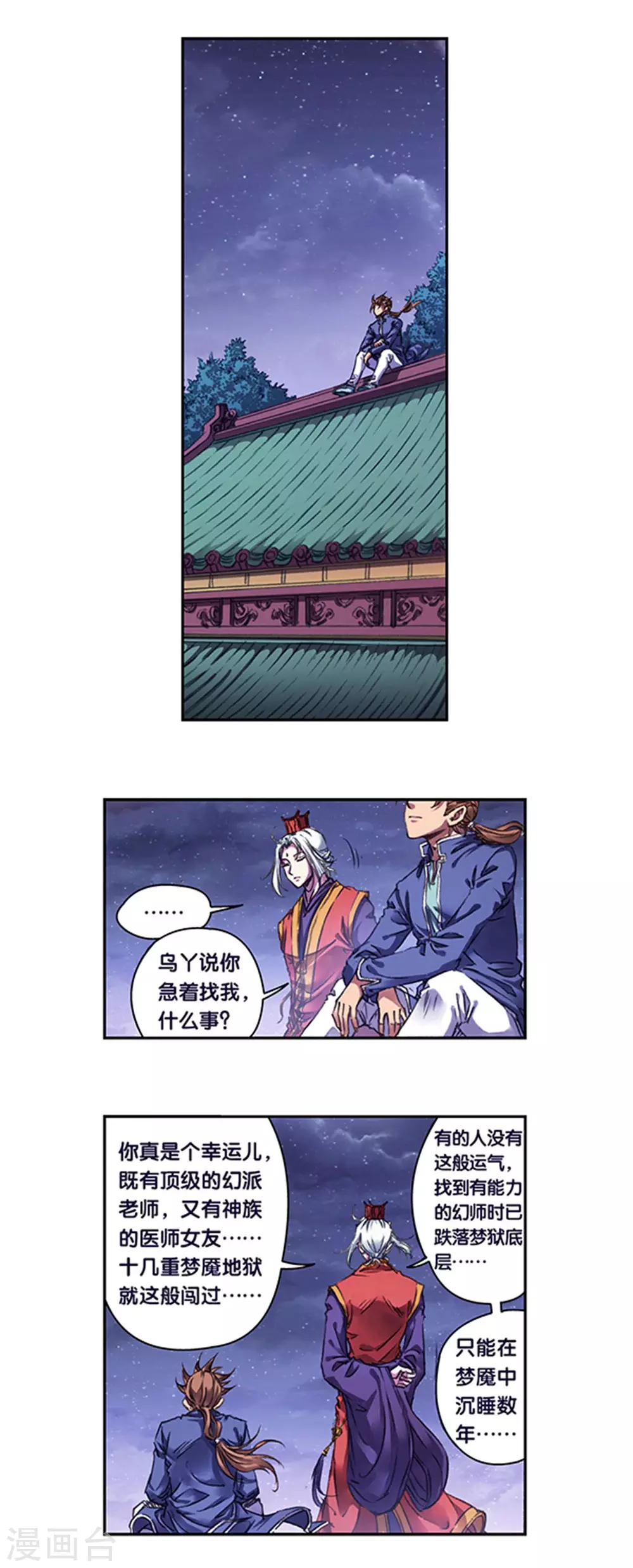 第255话2 破魇7