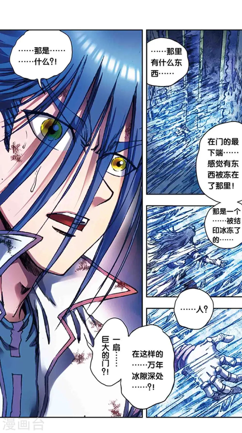 第218话1 万年冰隙13