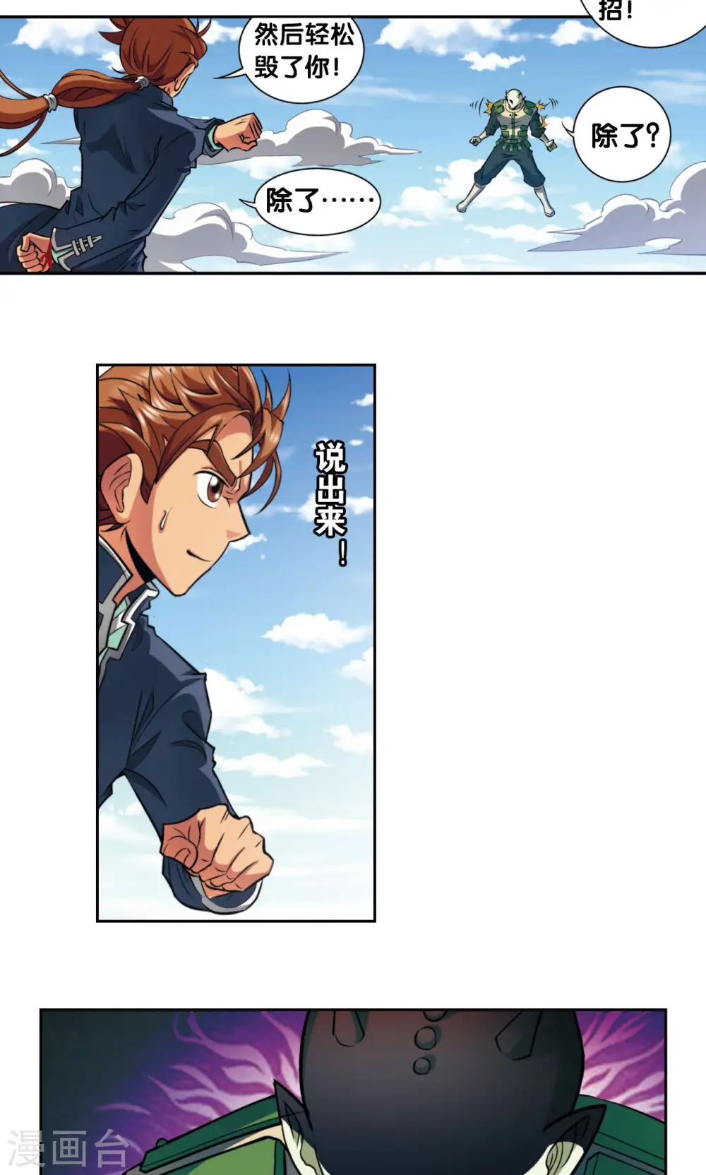 第139话 诱敌18