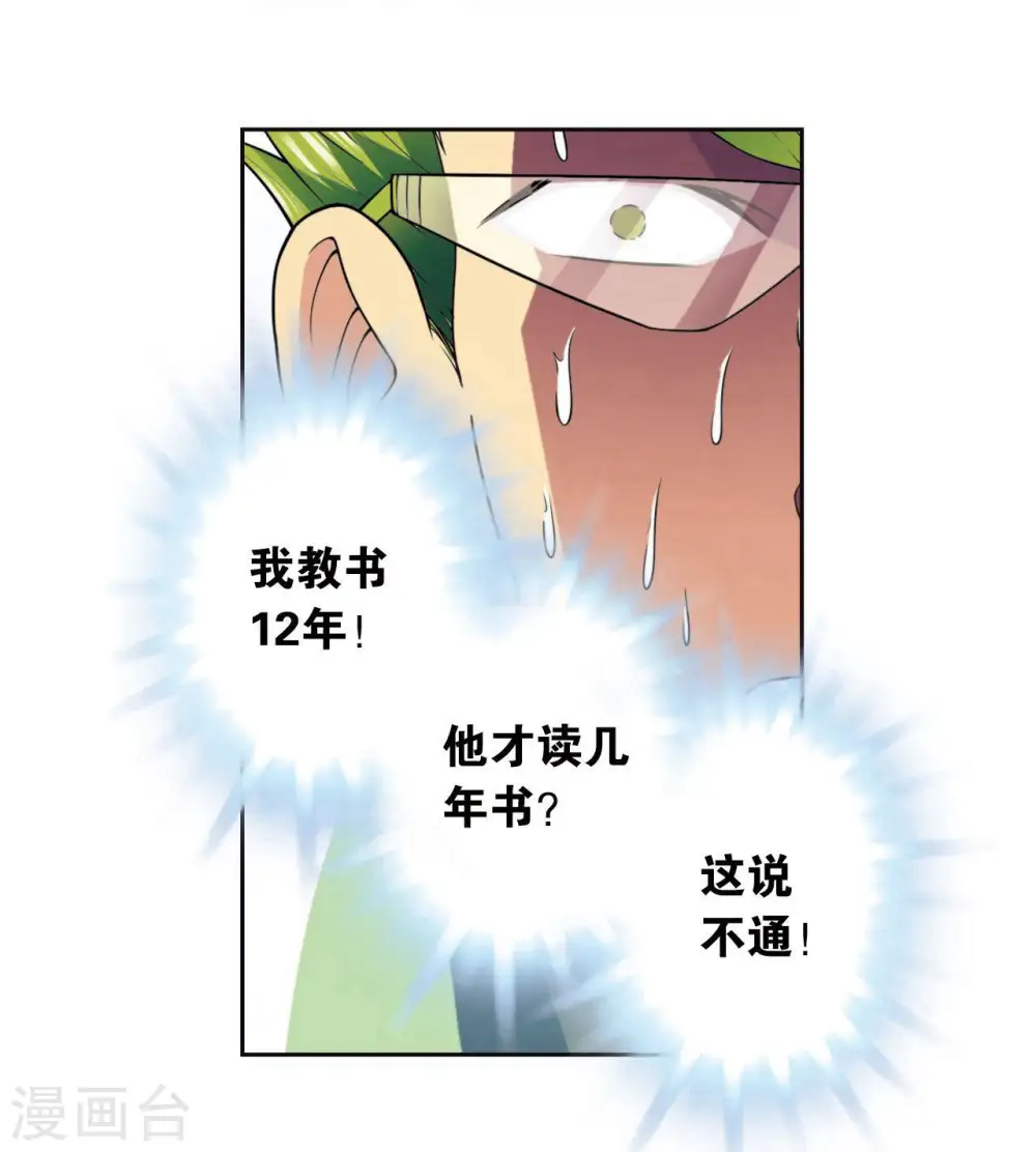 第84话 非标准答案13