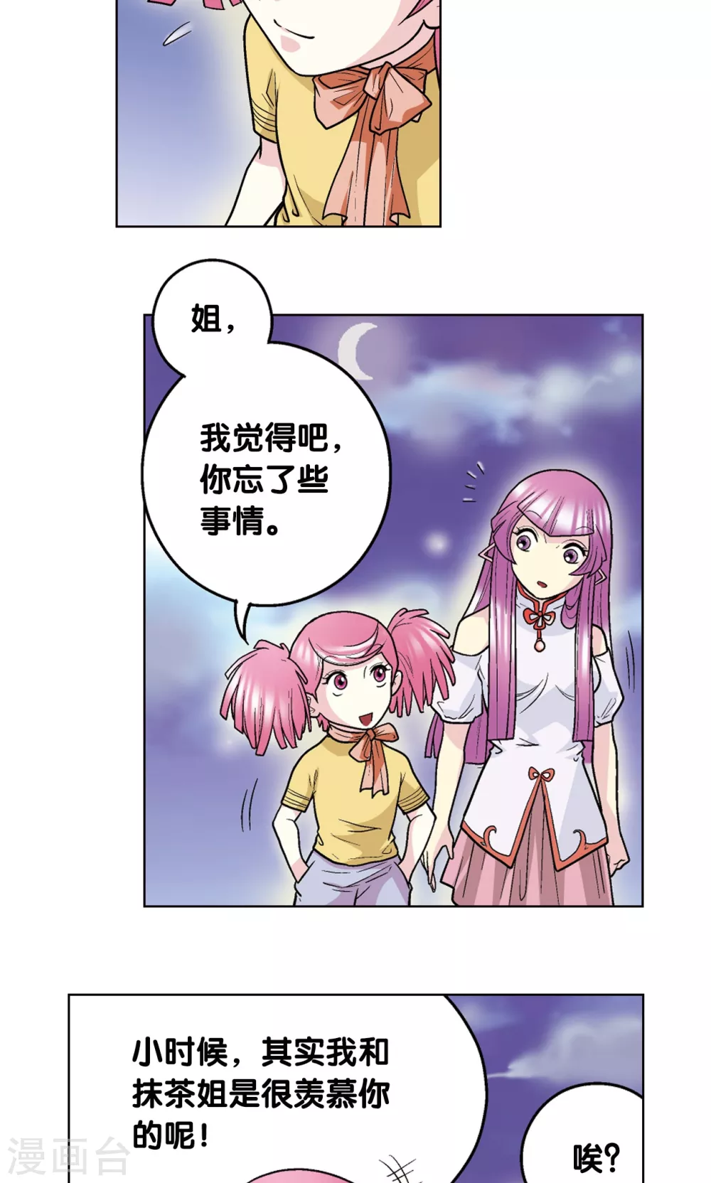 第20话 被淘汰者51