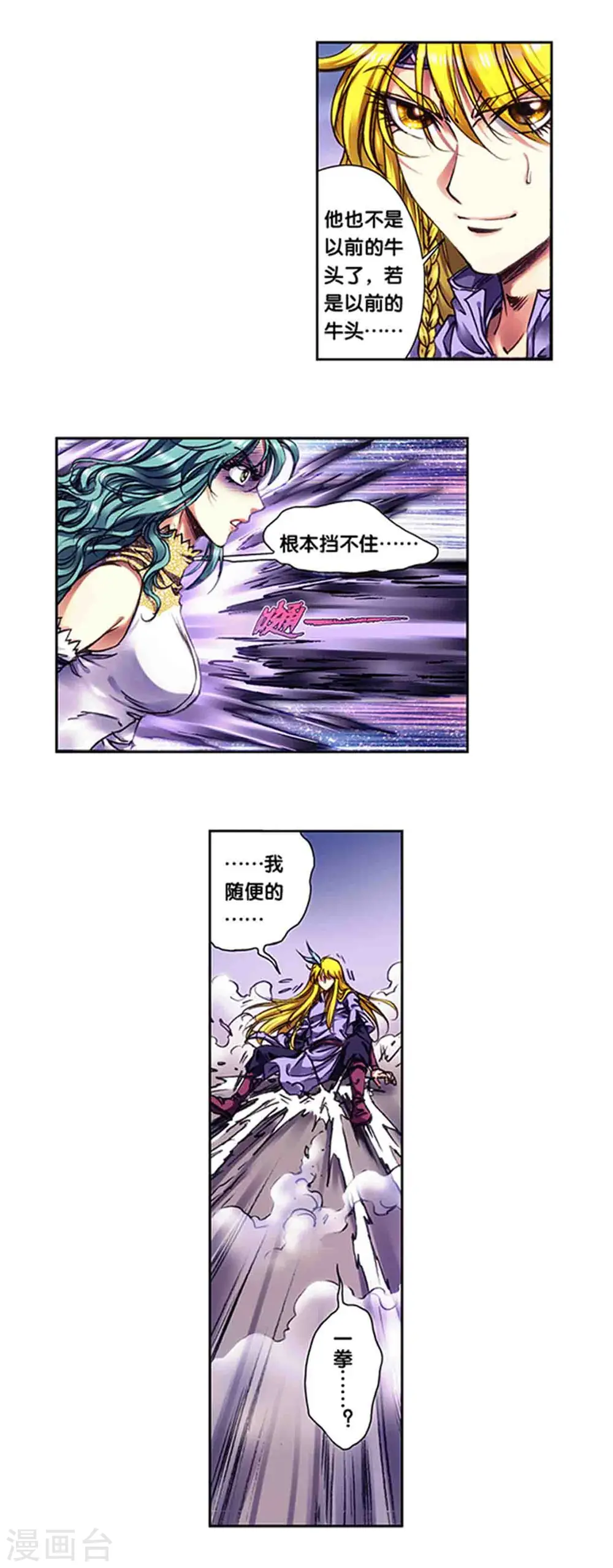 第234话1 牛头马面11