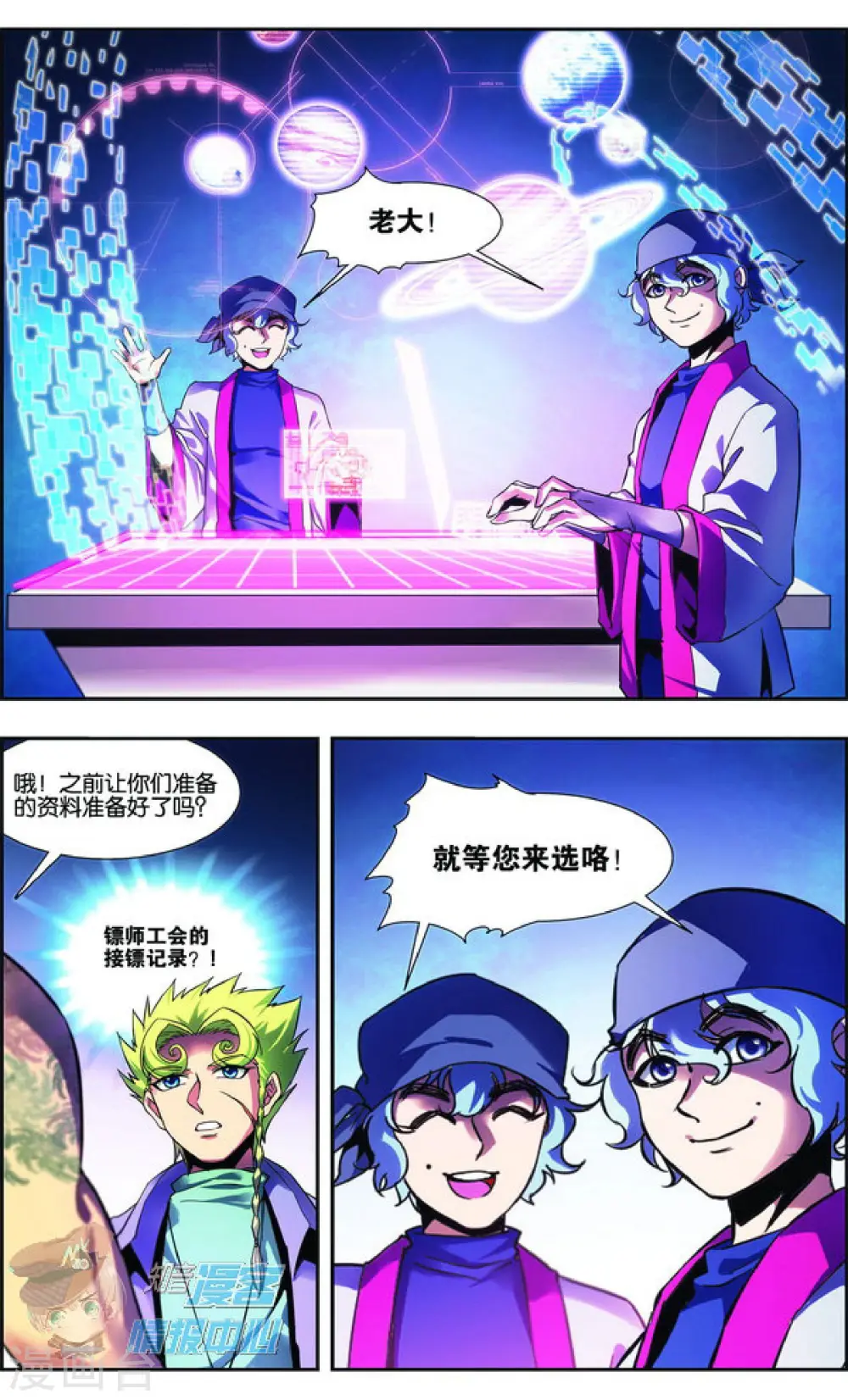 外传第4话3