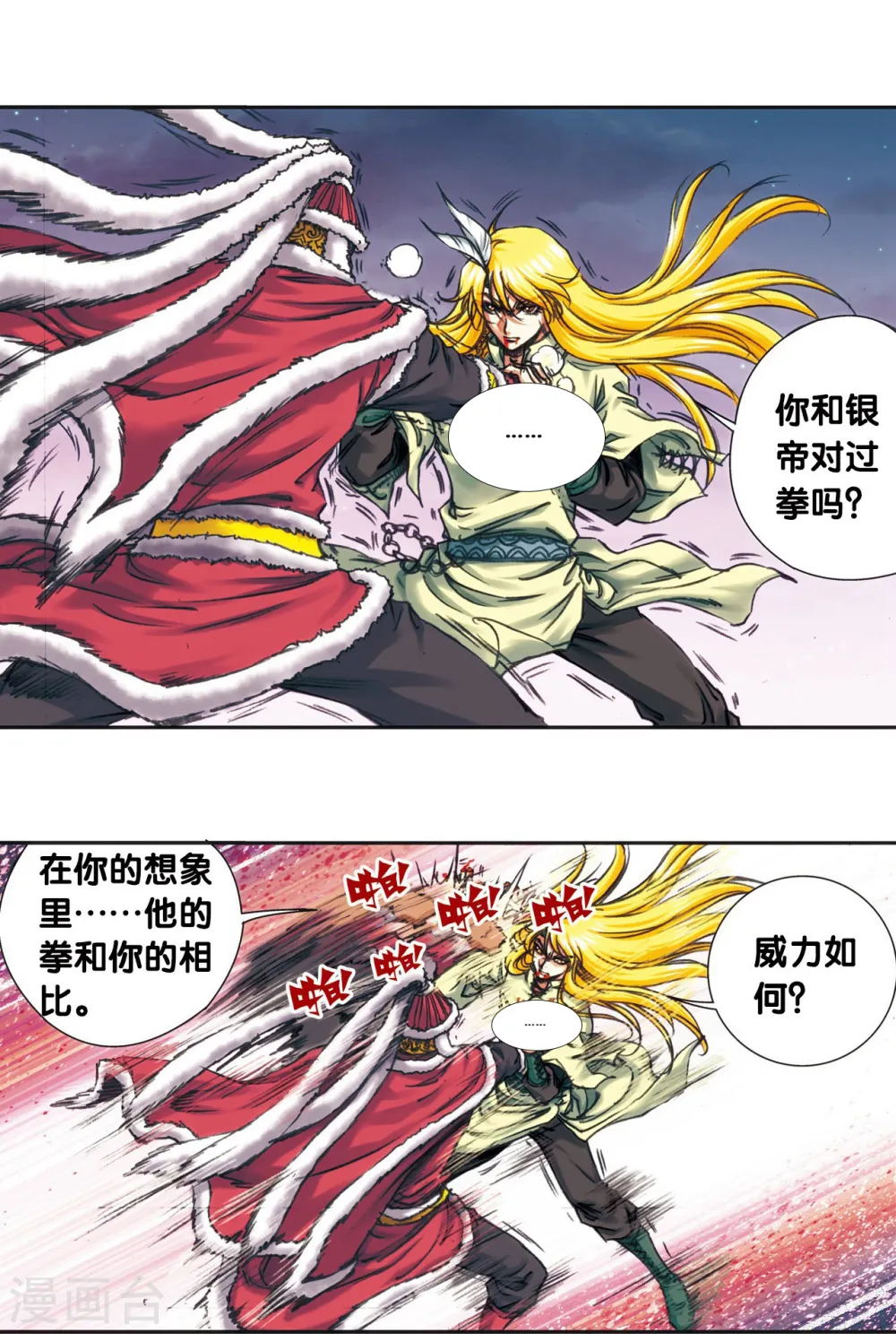 第197话 沙竭龙族17