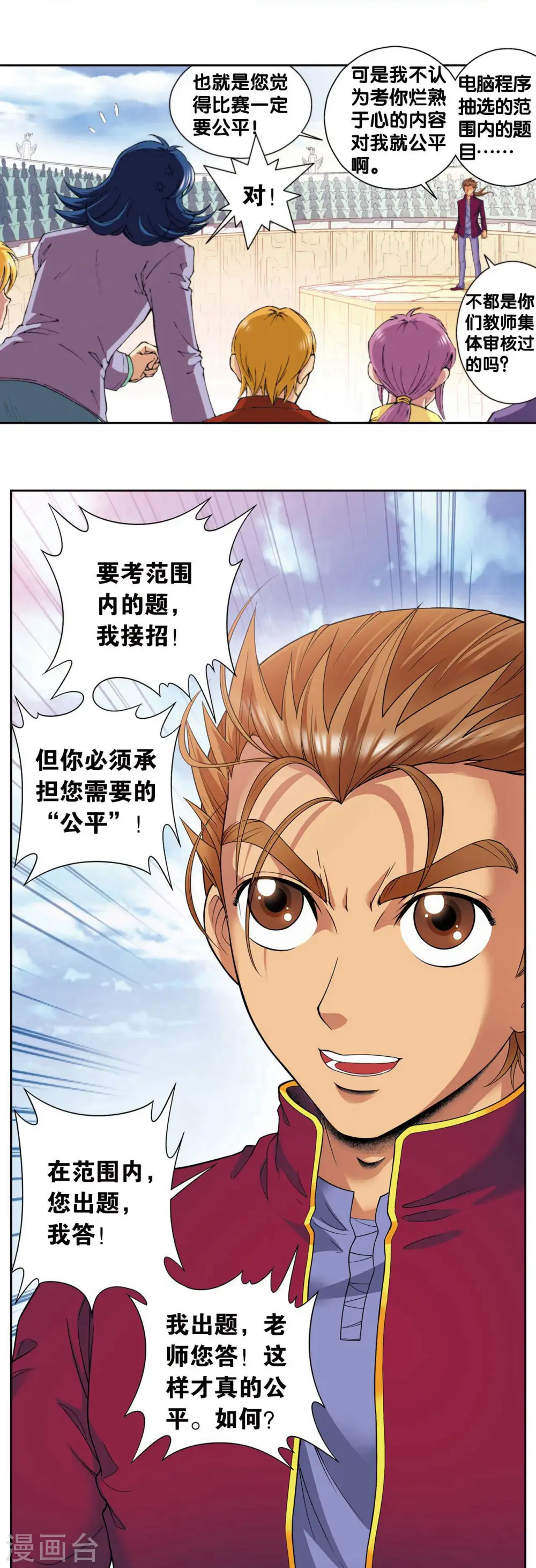 第84话 非标准答案33