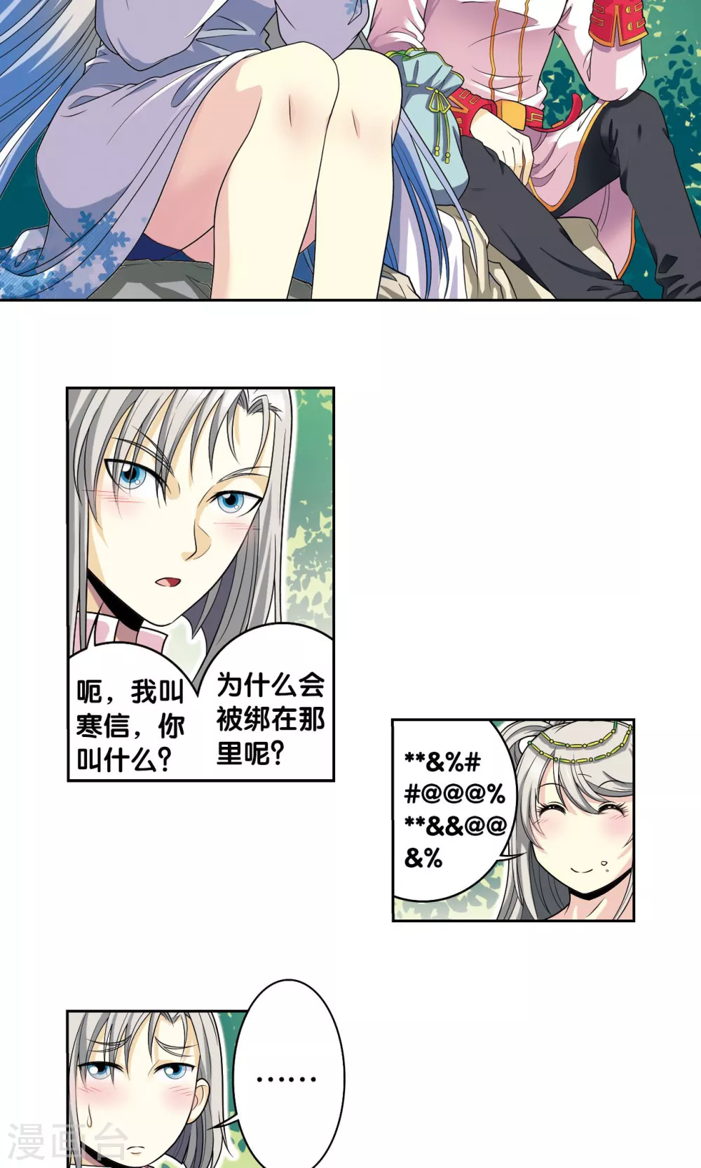 第105话 捡来的少女20