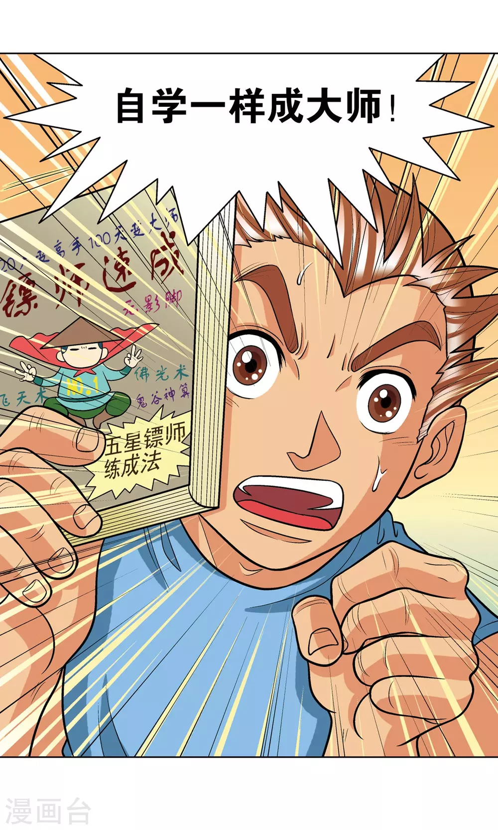 第16话 目标是白玉镖师！68