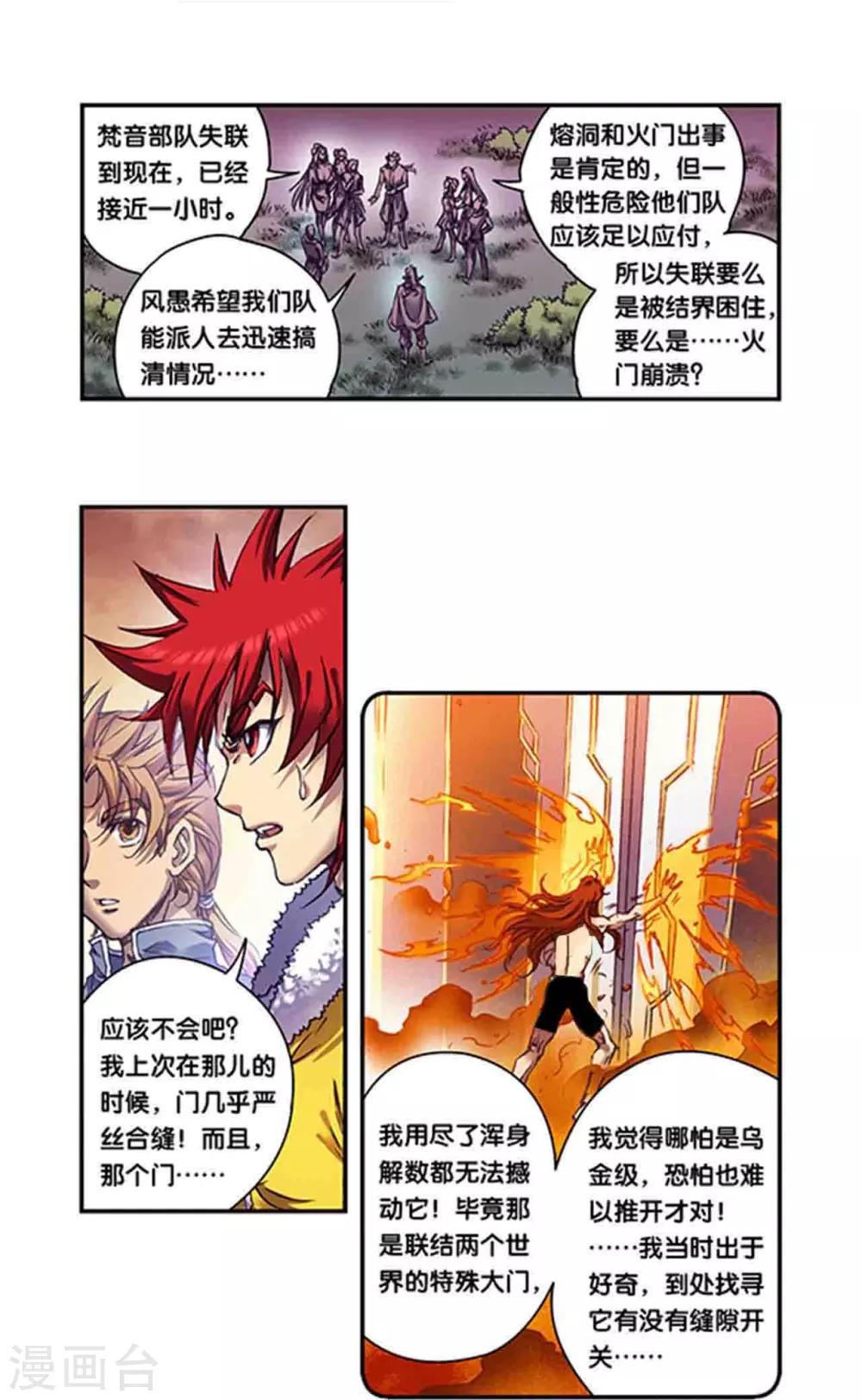 第260话2 火狱门前8