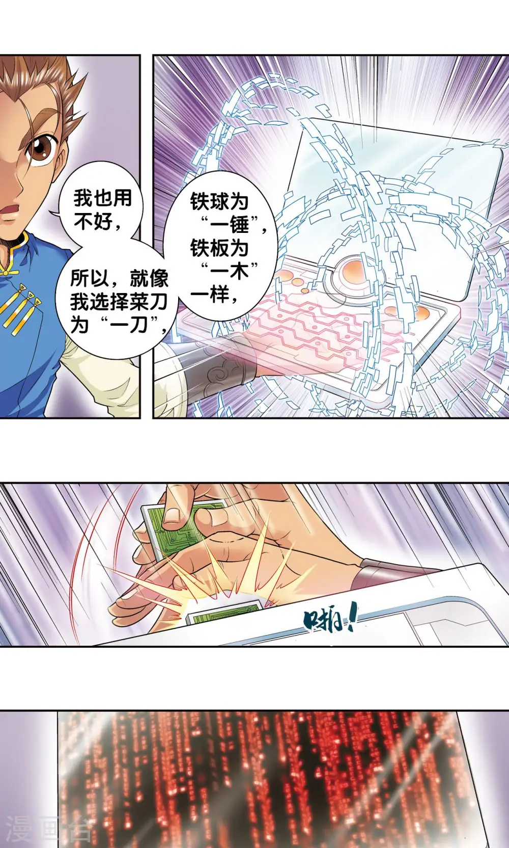 第71话 一分钟内的变化35