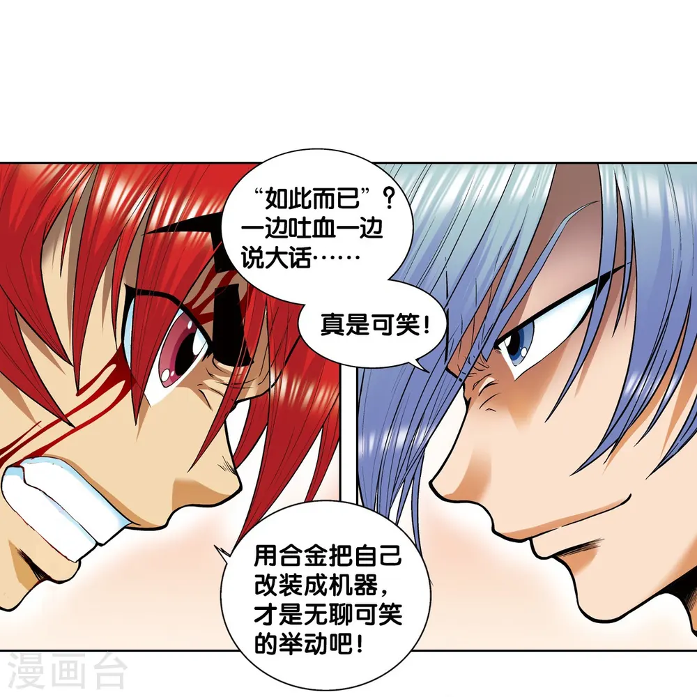 第55话 炎拳对金刚9