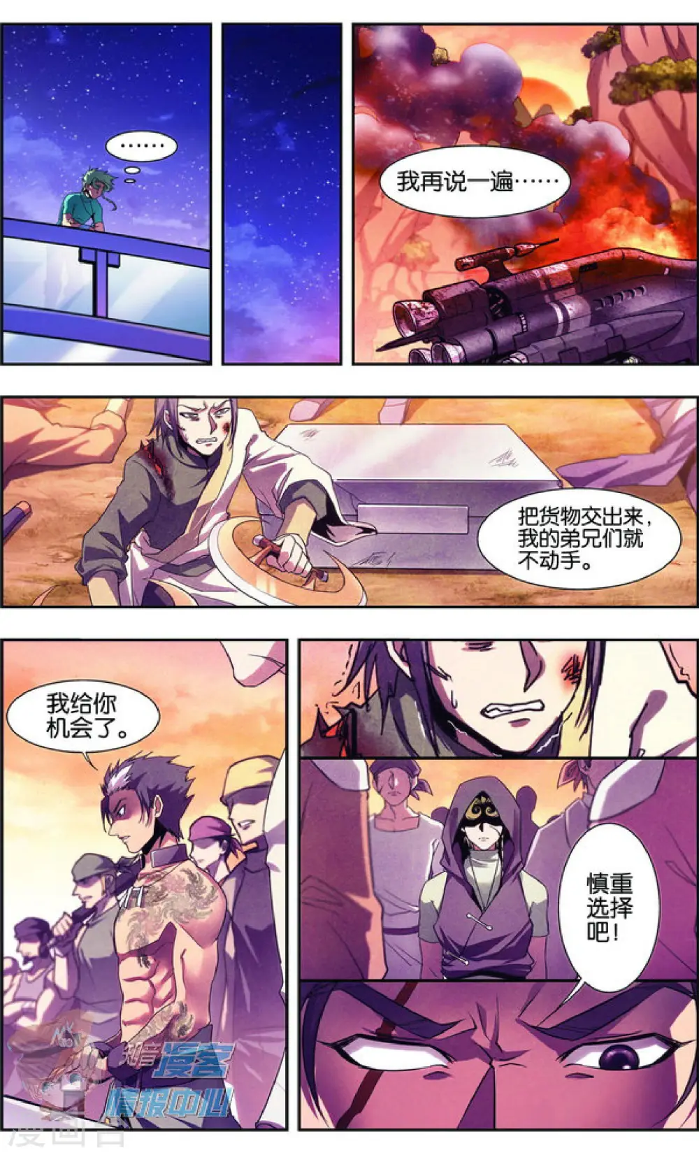 外传第4话7