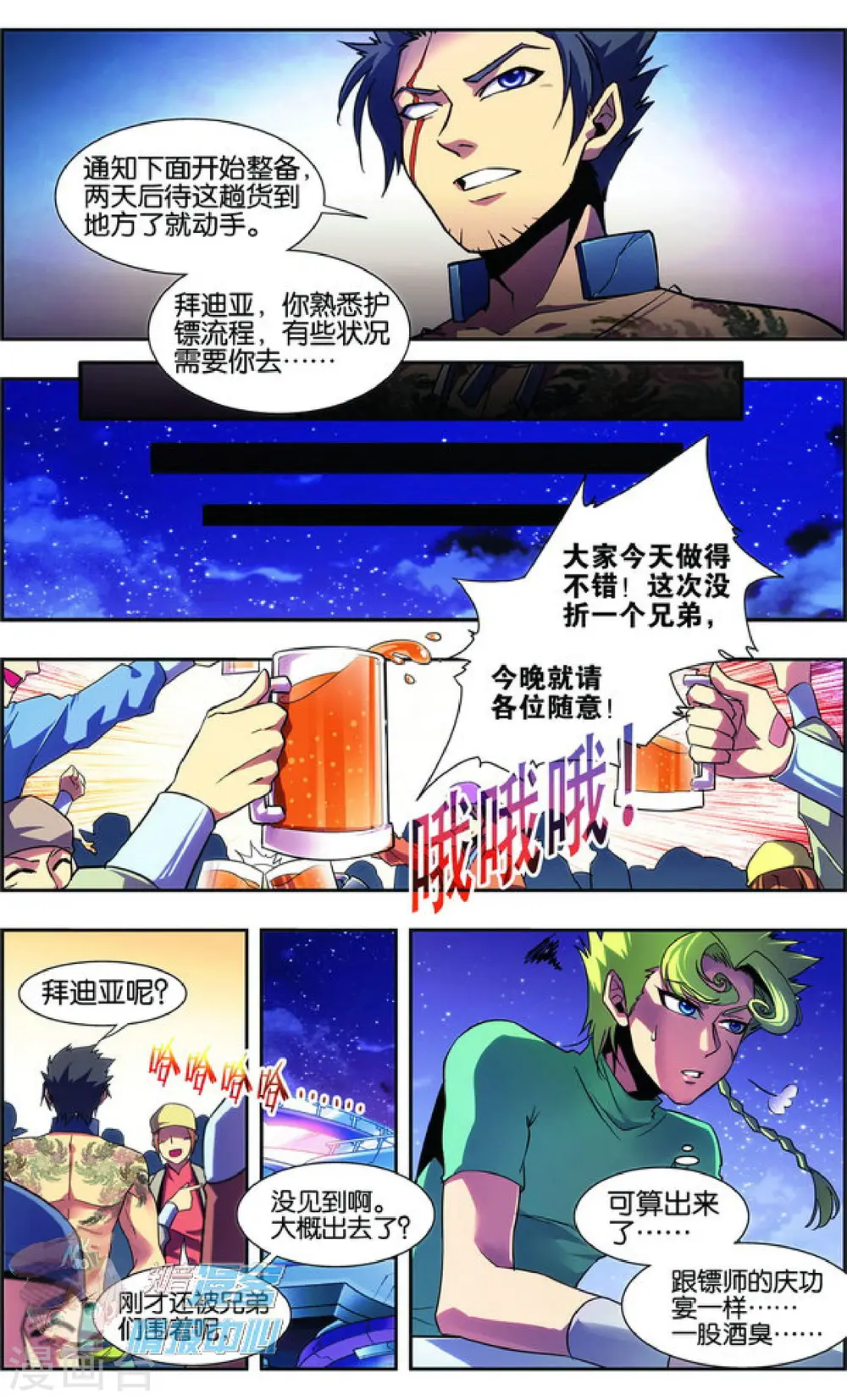 外传第4话6
