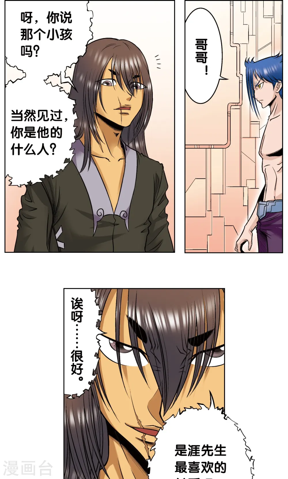 第54话 渣的愤怒10