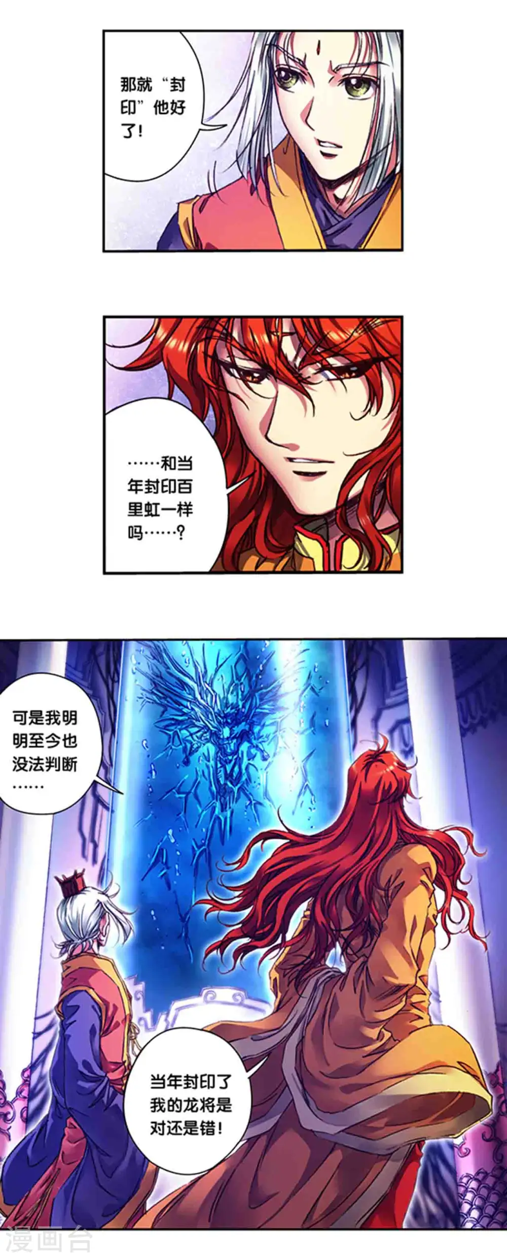 第237话1 复苏的龙2