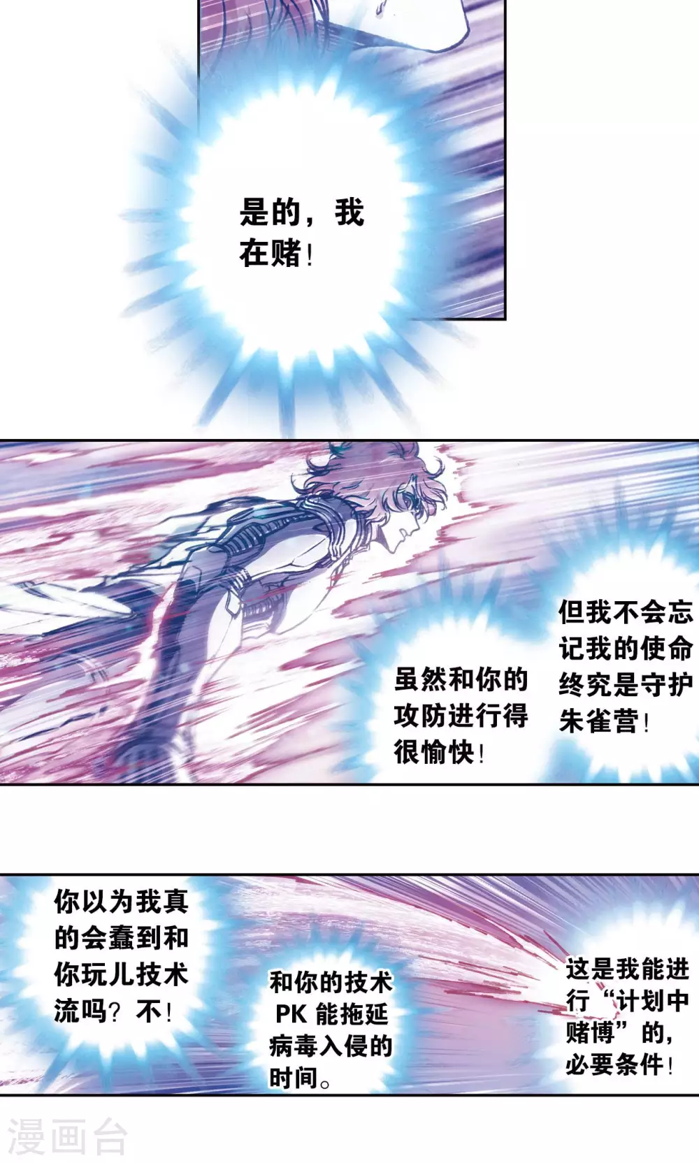 第169话 危险的赌博18