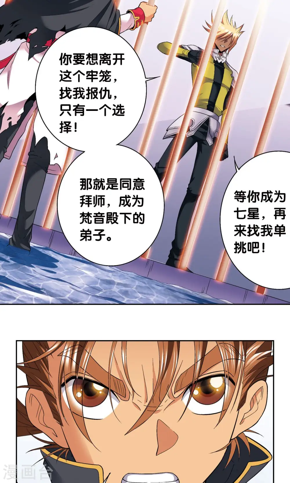 第109话 七星宫的囚犯20