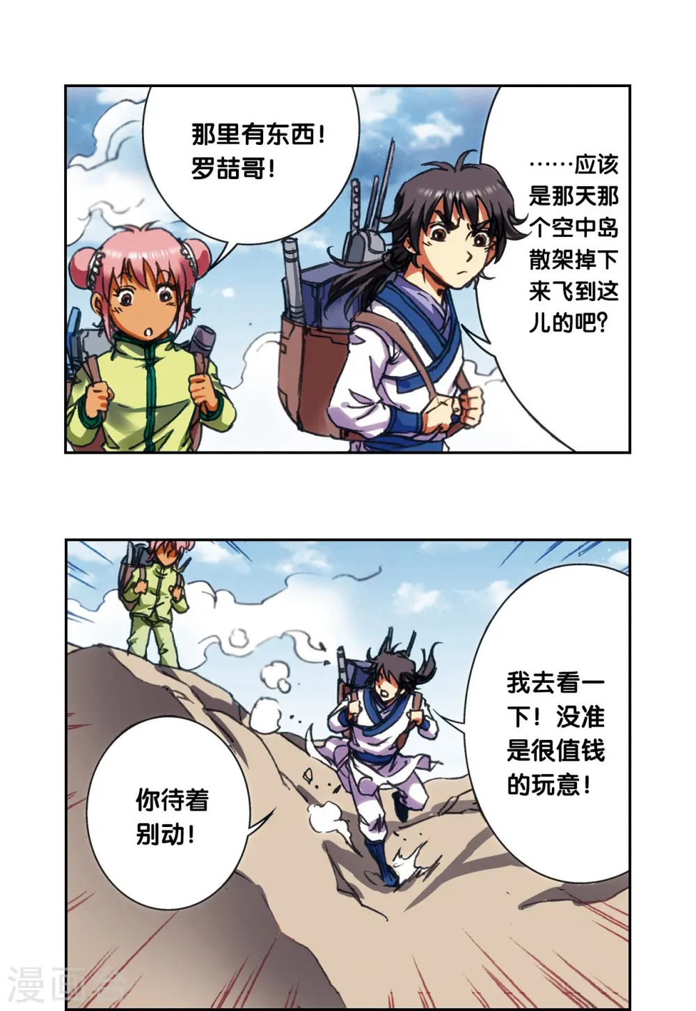 第207话2 决战之后8
