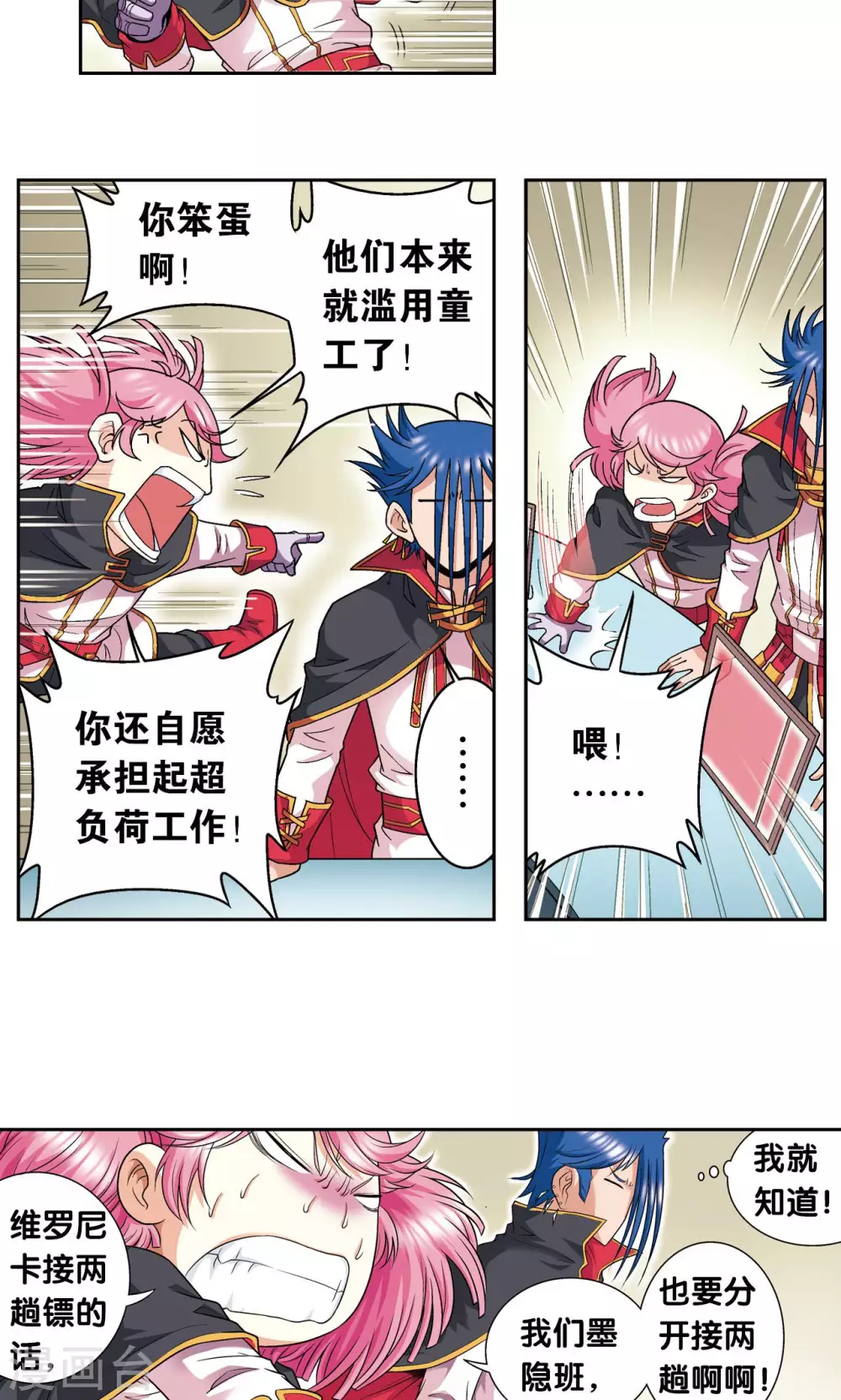 第103话 梦萝的危机8