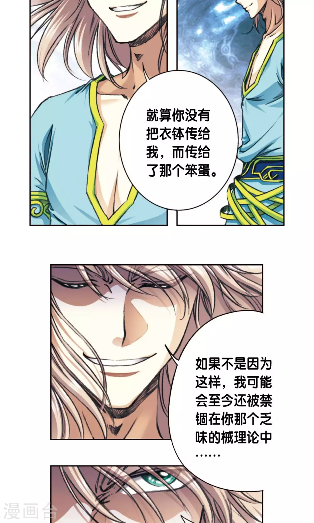 第174话 师徒恩怨1