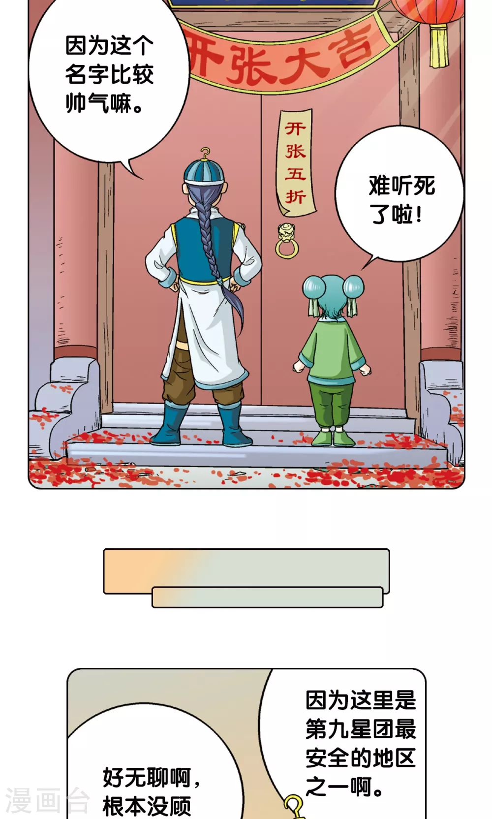 第4话 奸细12