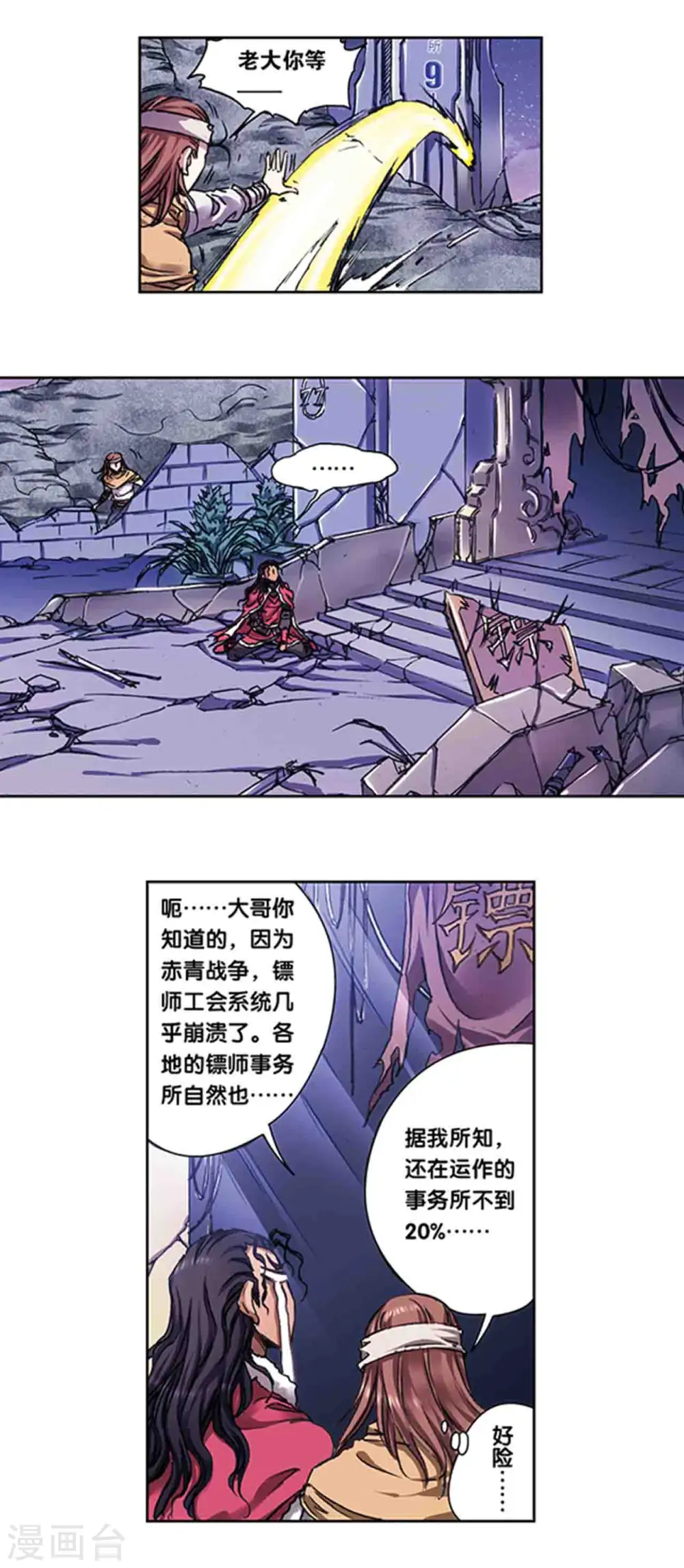 第220话1 巨虫来袭4