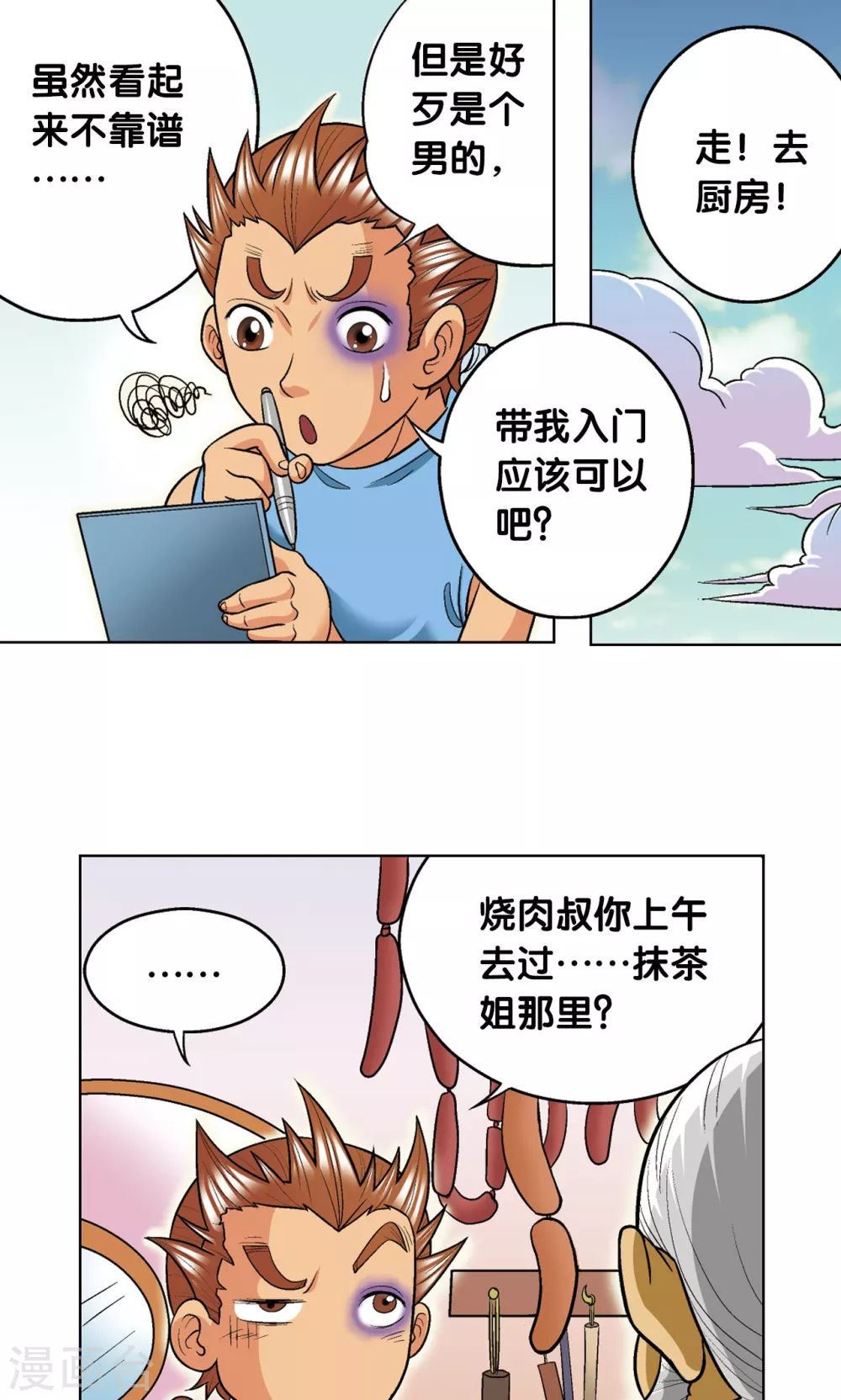 第16话 目标是白玉镖师！41