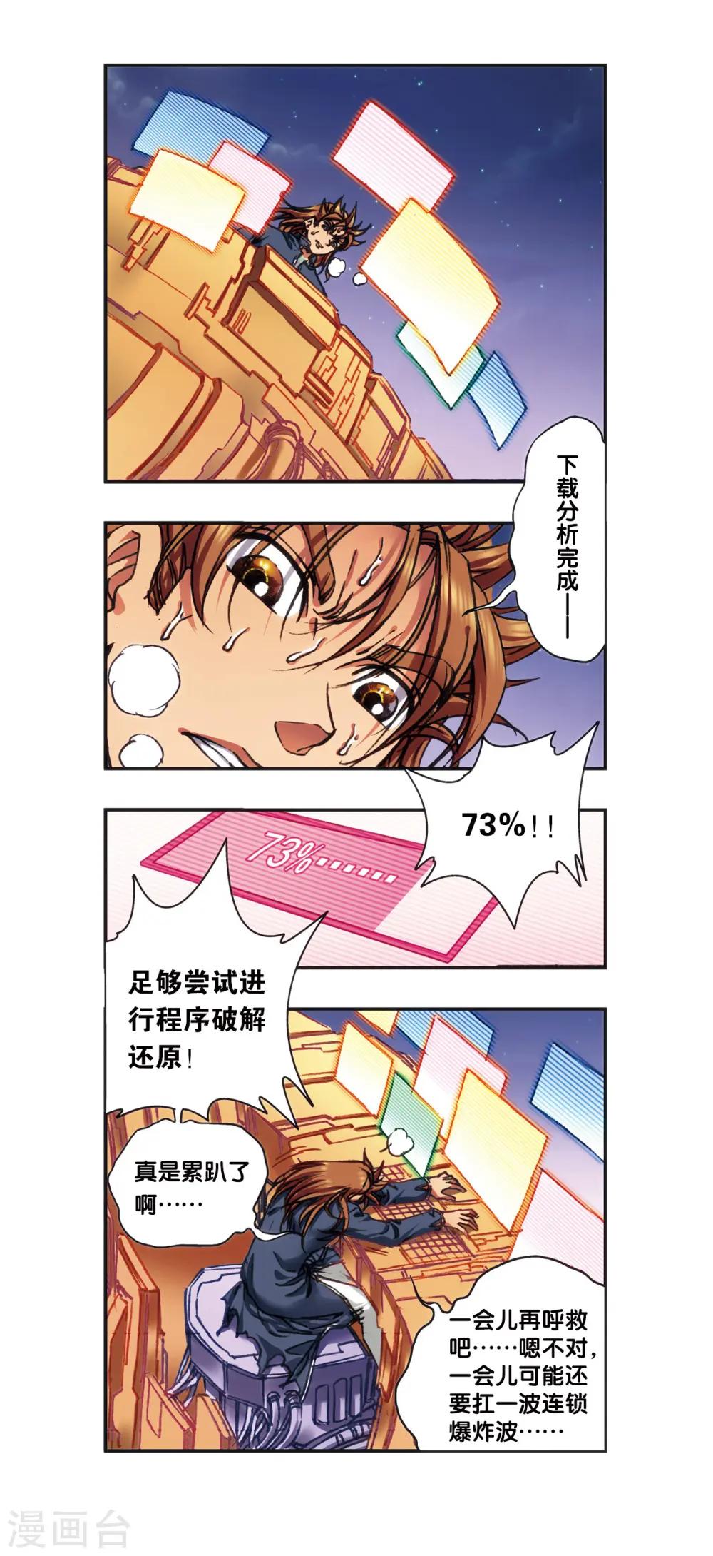 第206话2 73%！15