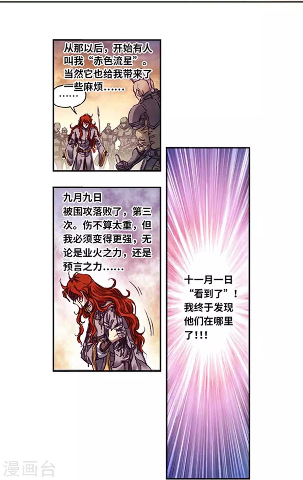 第254话2 灾星与赤皇5