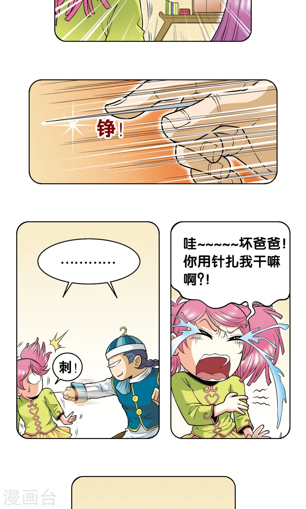 第53话 幻力场15
