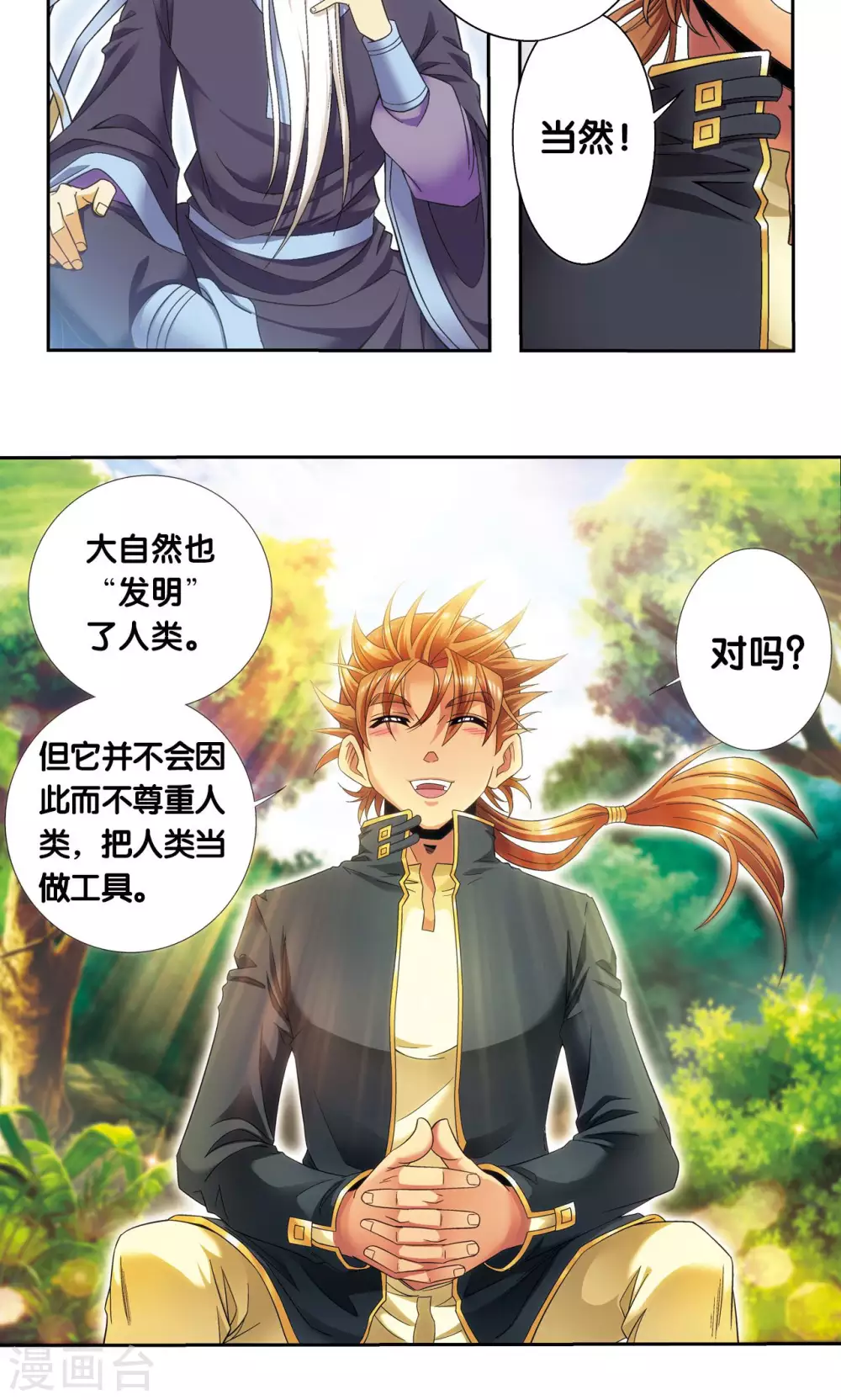 第123话 朋友和工具25