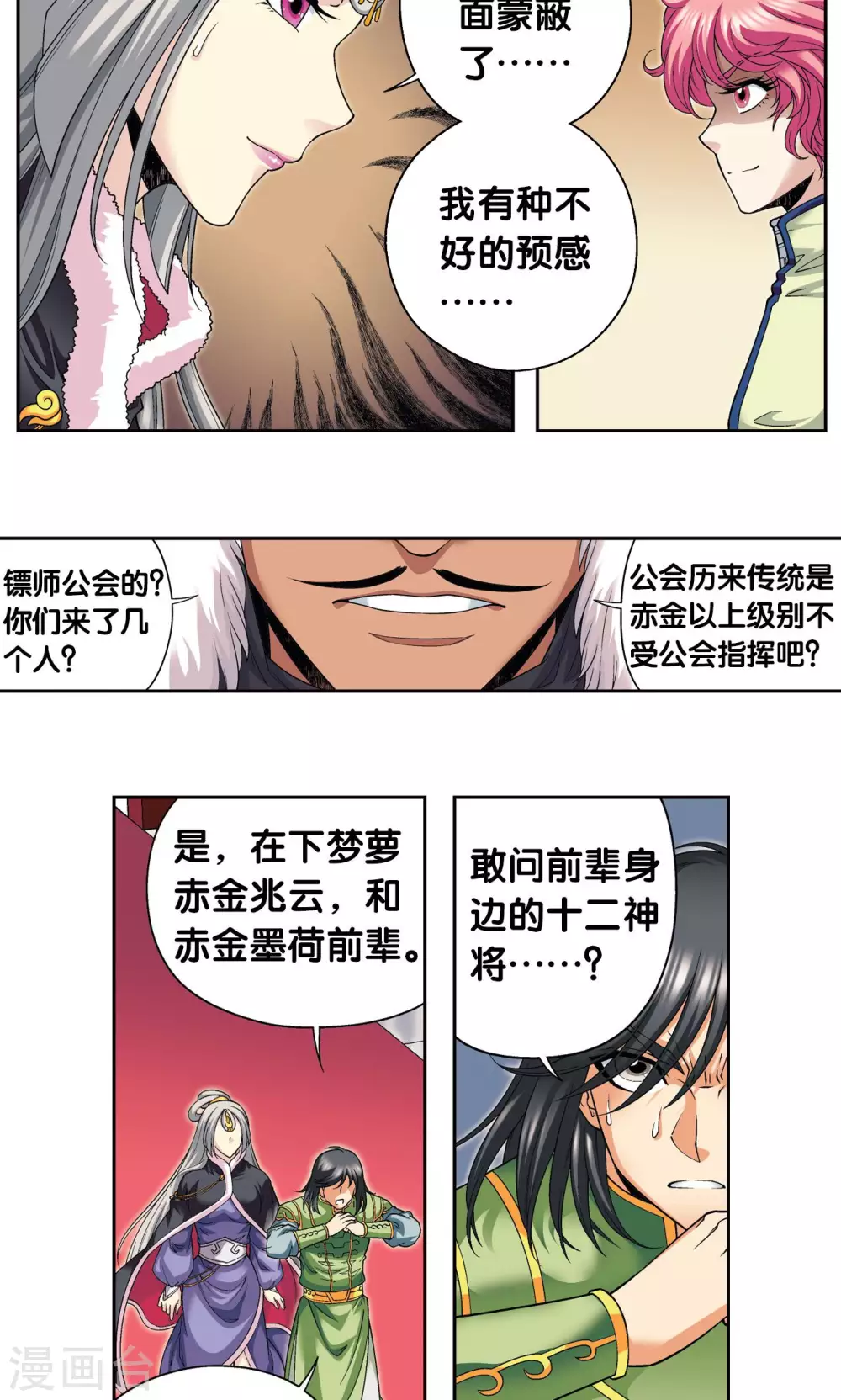 第113话 九星团之柱30