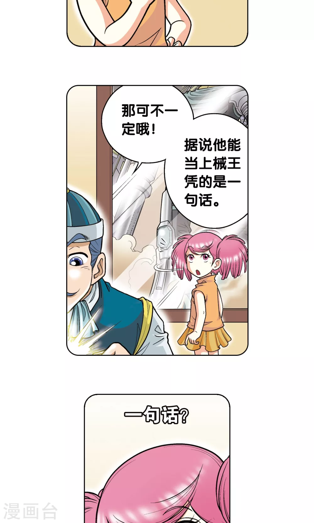 第23话 机械45