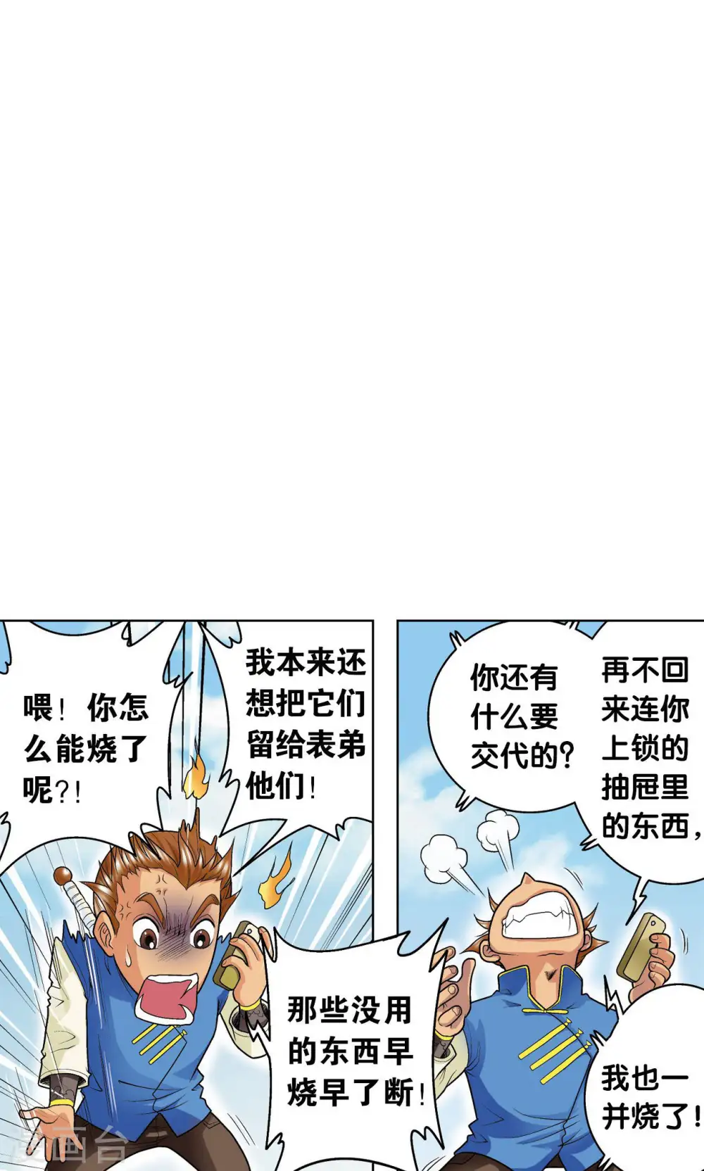 第61话 小镖的决心43