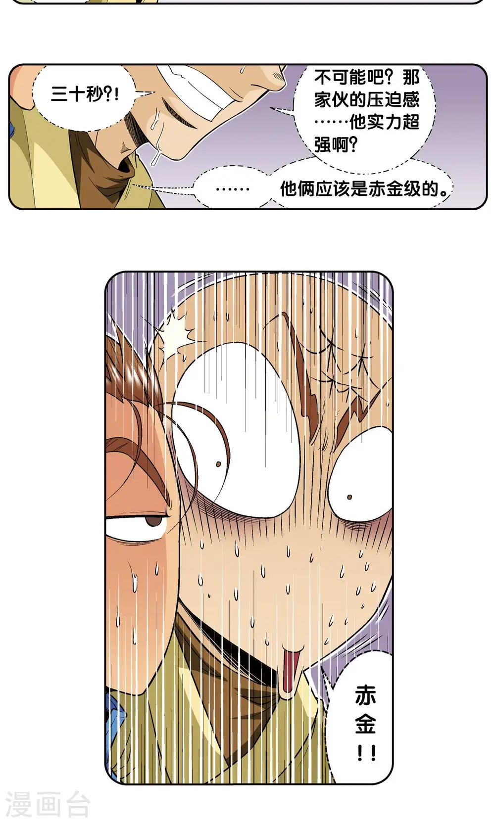 第71话 一分钟内的变化5