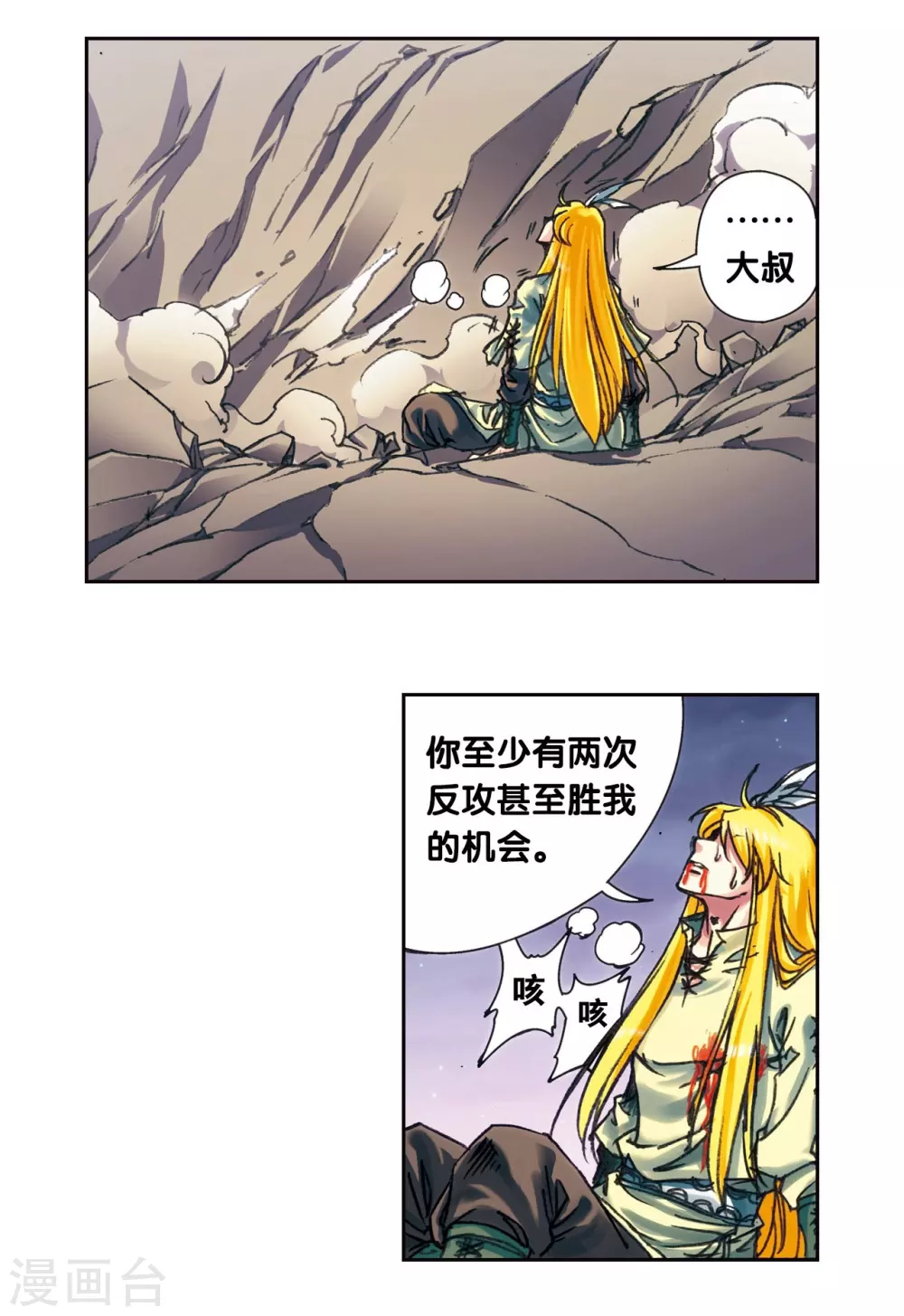 第198话 儿时偶像13