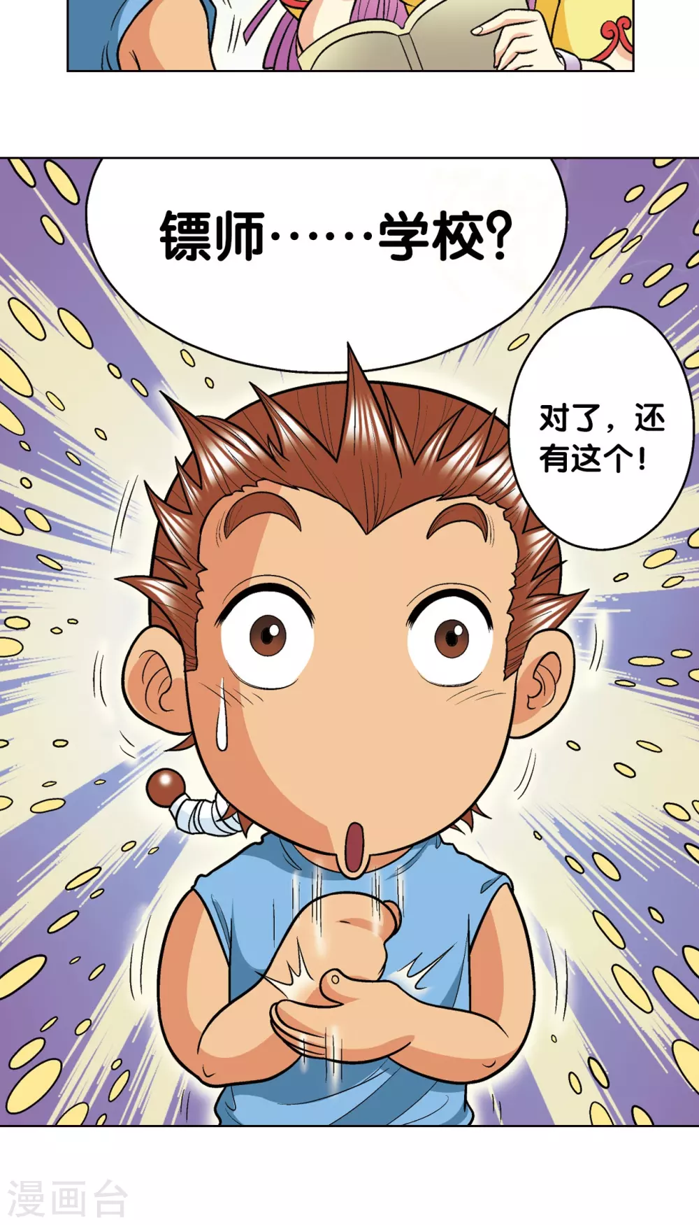 第16话 目标是白玉镖师！77